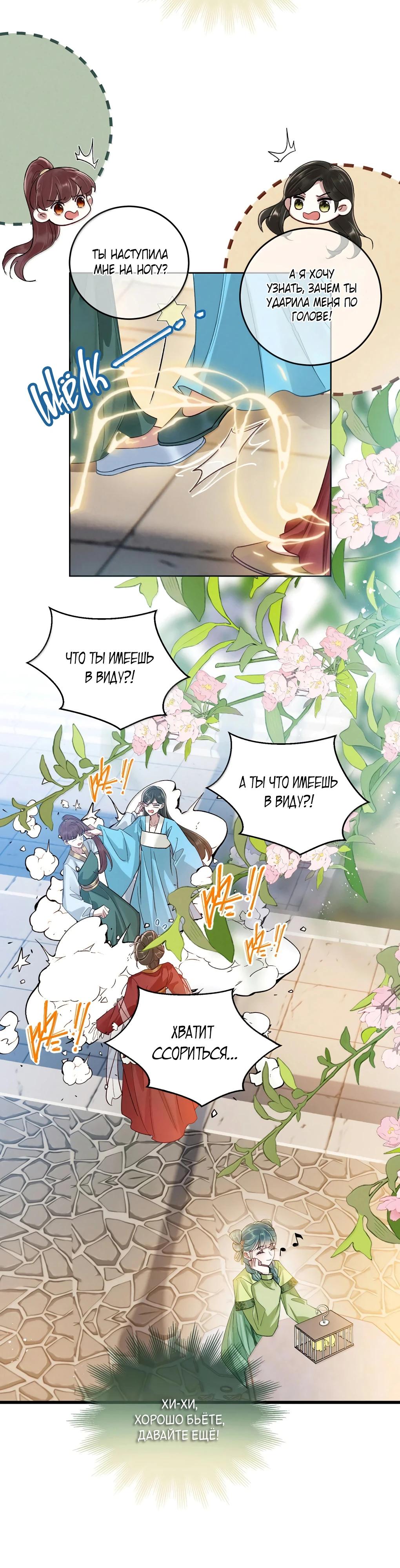 Манга Подношение «солёной рыбы» мастеру - Глава 33 Страница 12