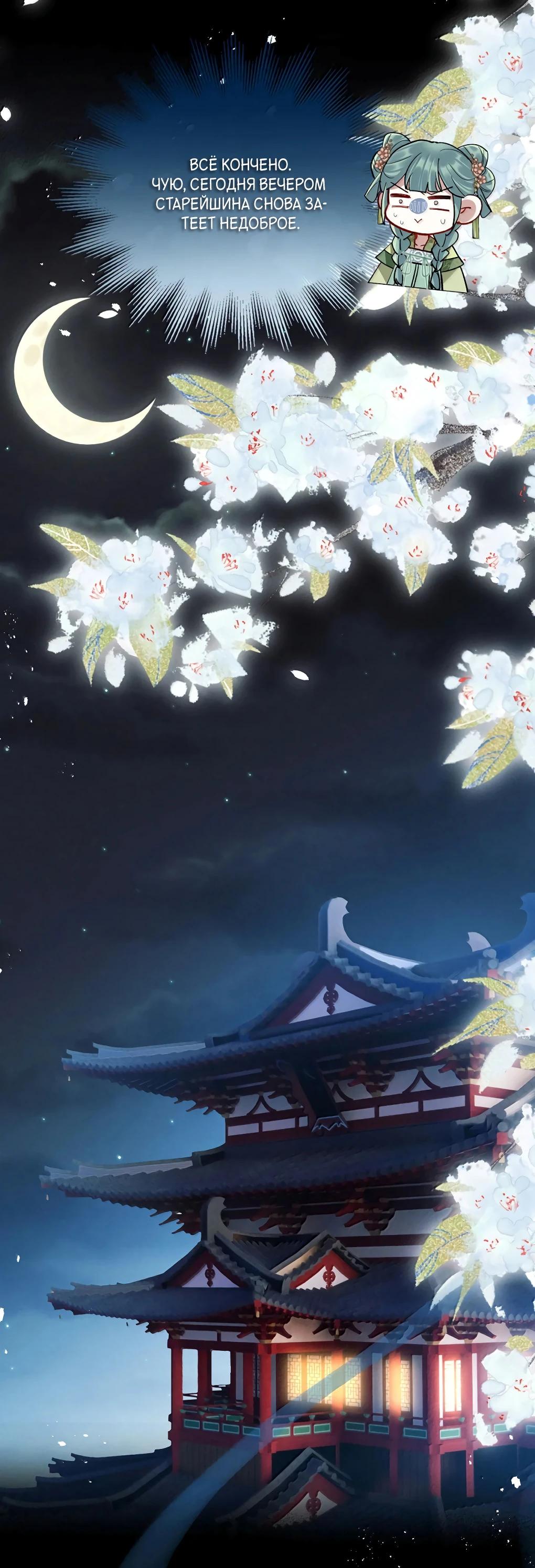 Манга Подношение «солёной рыбы» мастеру - Глава 33 Страница 3