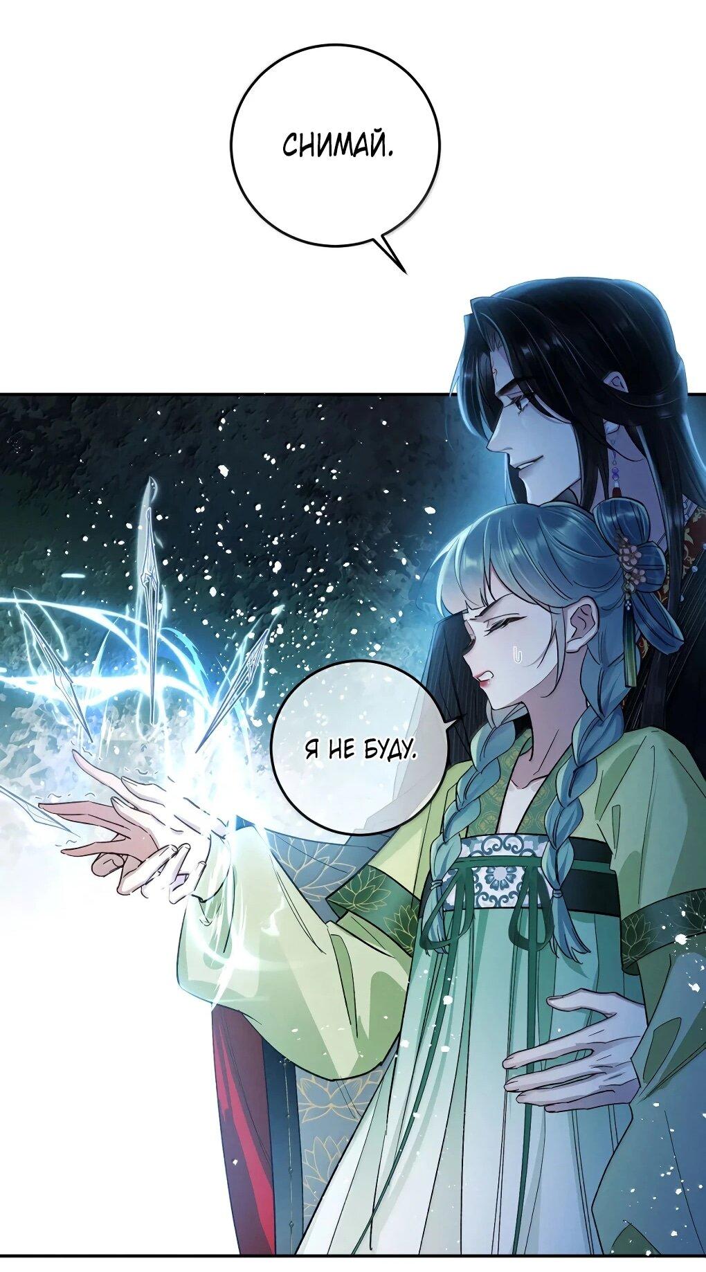 Манга Подношение «солёной рыбы» мастеру - Глава 36 Страница 15