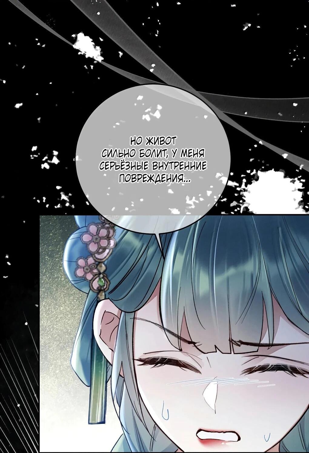 Манга Подношение «солёной рыбы» мастеру - Глава 36 Страница 19