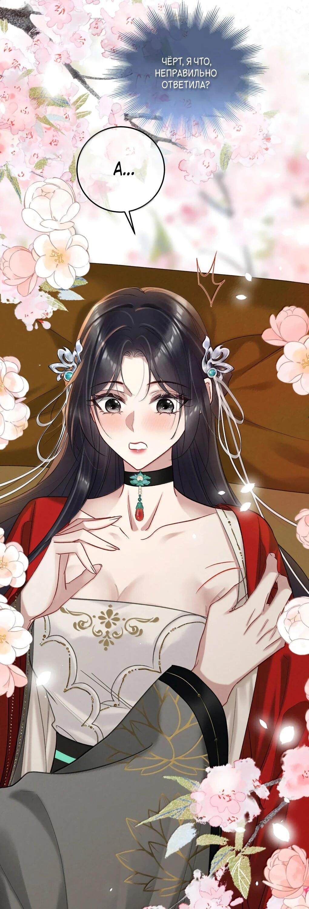 Манга Подношение «солёной рыбы» мастеру - Глава 36 Страница 35