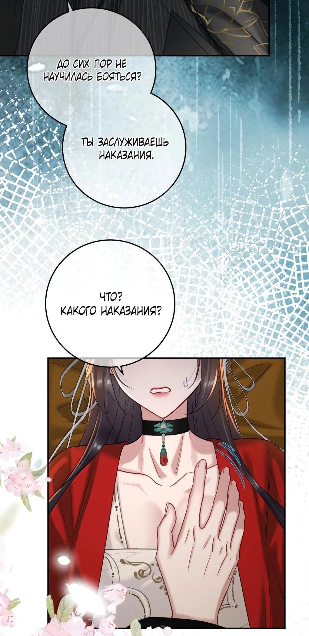 Манга Подношение «солёной рыбы» мастеру - Глава 36 Страница 34