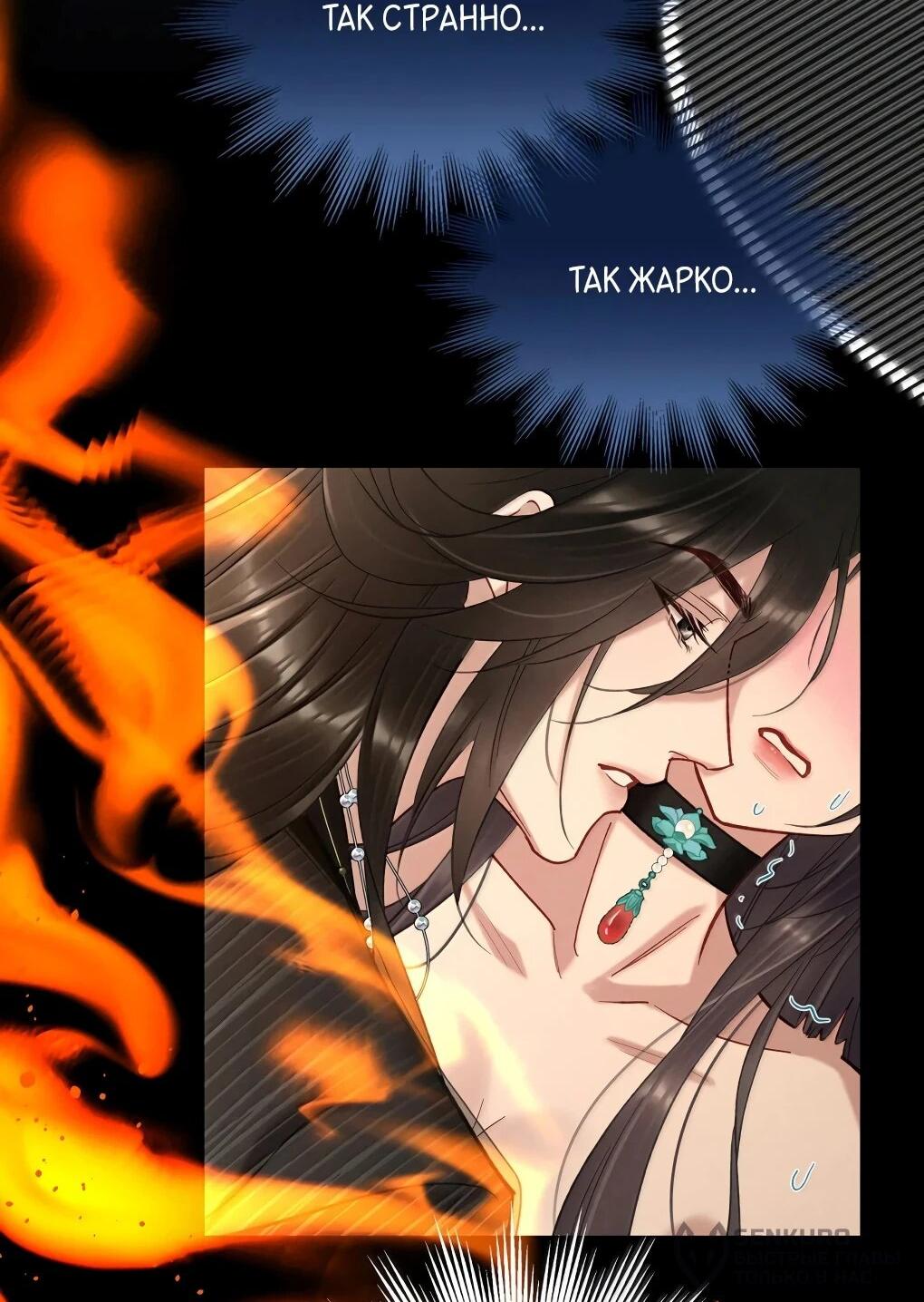 Манга Подношение «солёной рыбы» мастеру - Глава 36 Страница 41