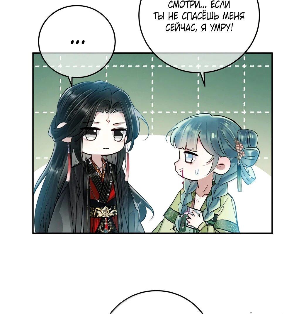 Манга Подношение «солёной рыбы» мастеру - Глава 36 Страница 23