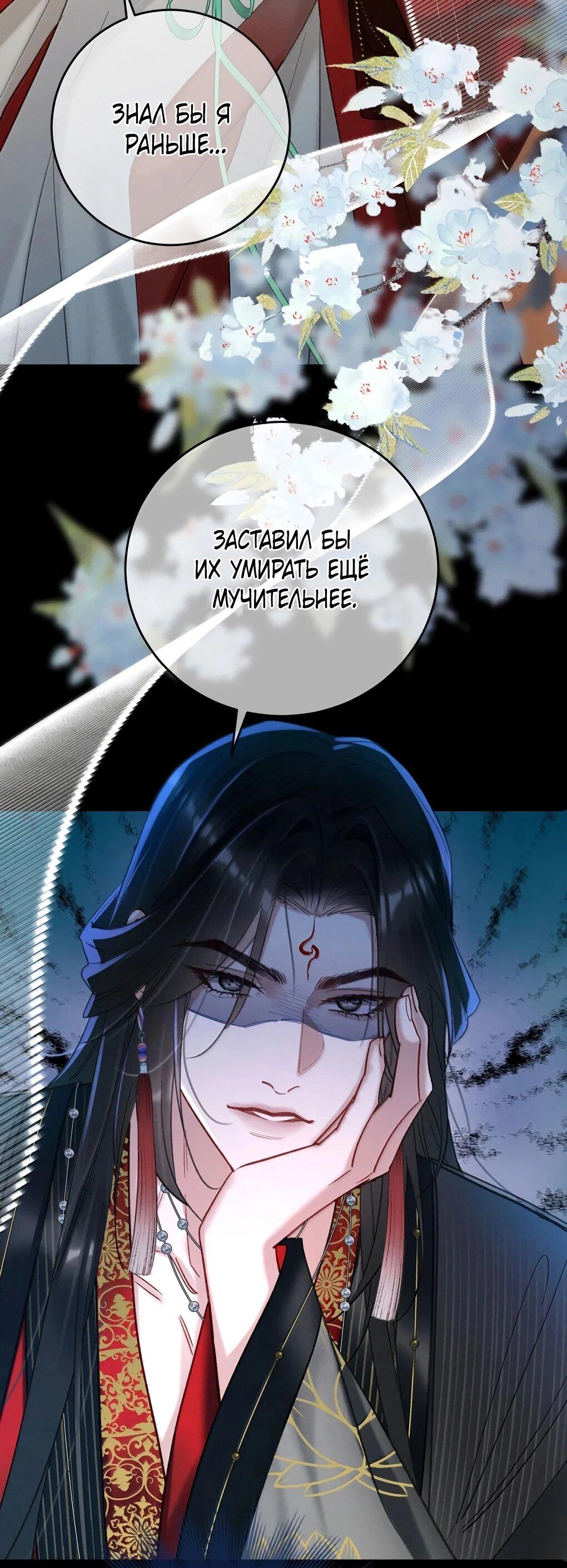 Манга Подношение «солёной рыбы» мастеру - Глава 36 Страница 32