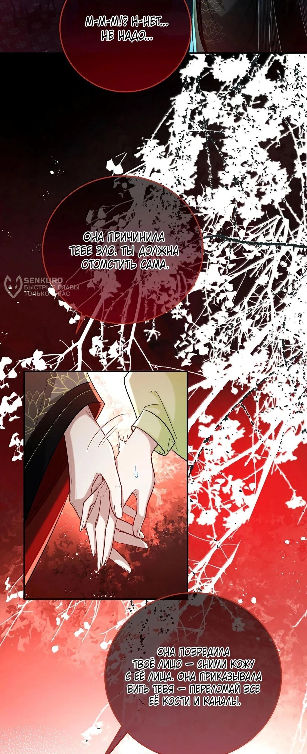 Манга Подношение «солёной рыбы» мастеру - Глава 36 Страница 13