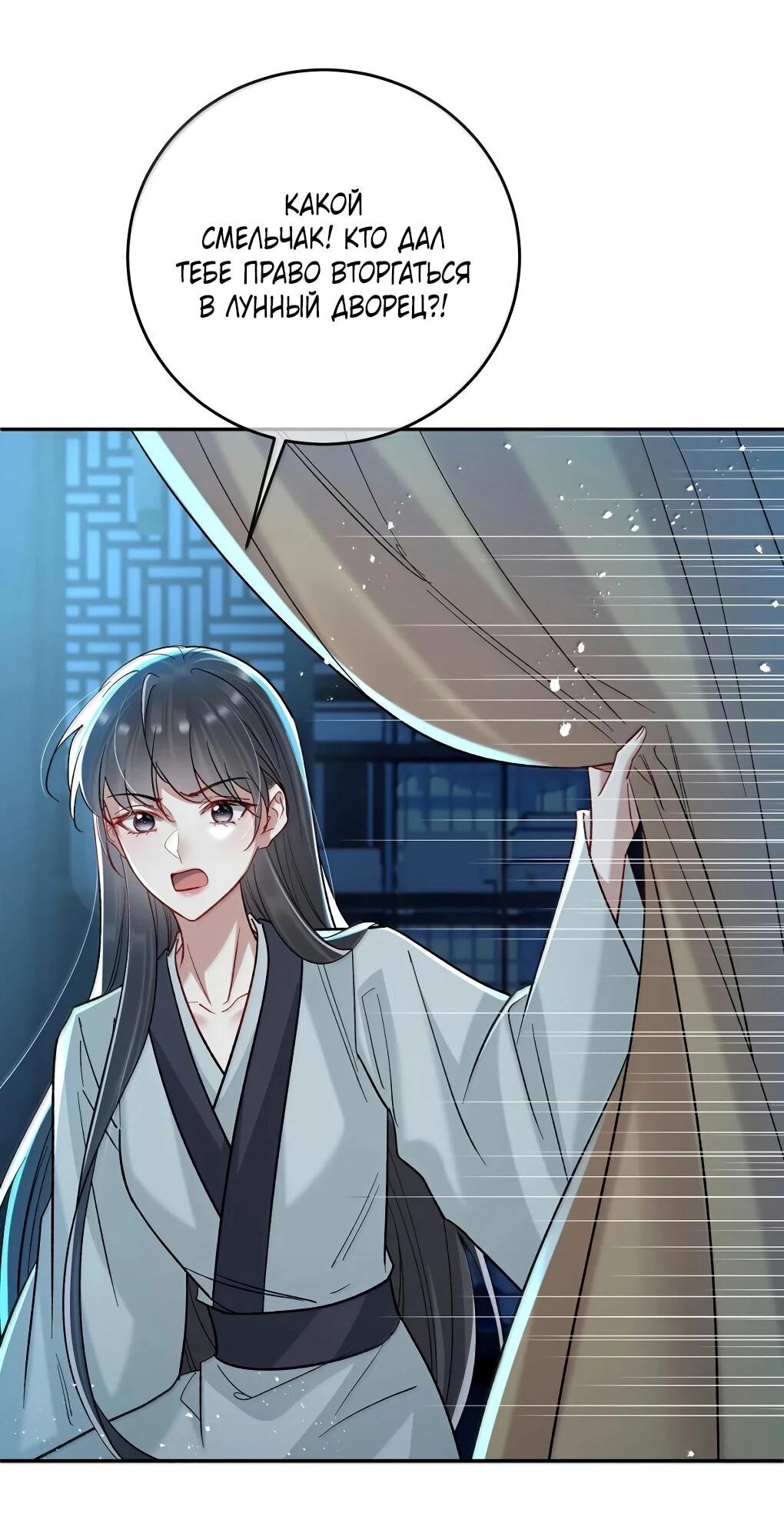 Манга Подношение «солёной рыбы» мастеру - Глава 36 Страница 8