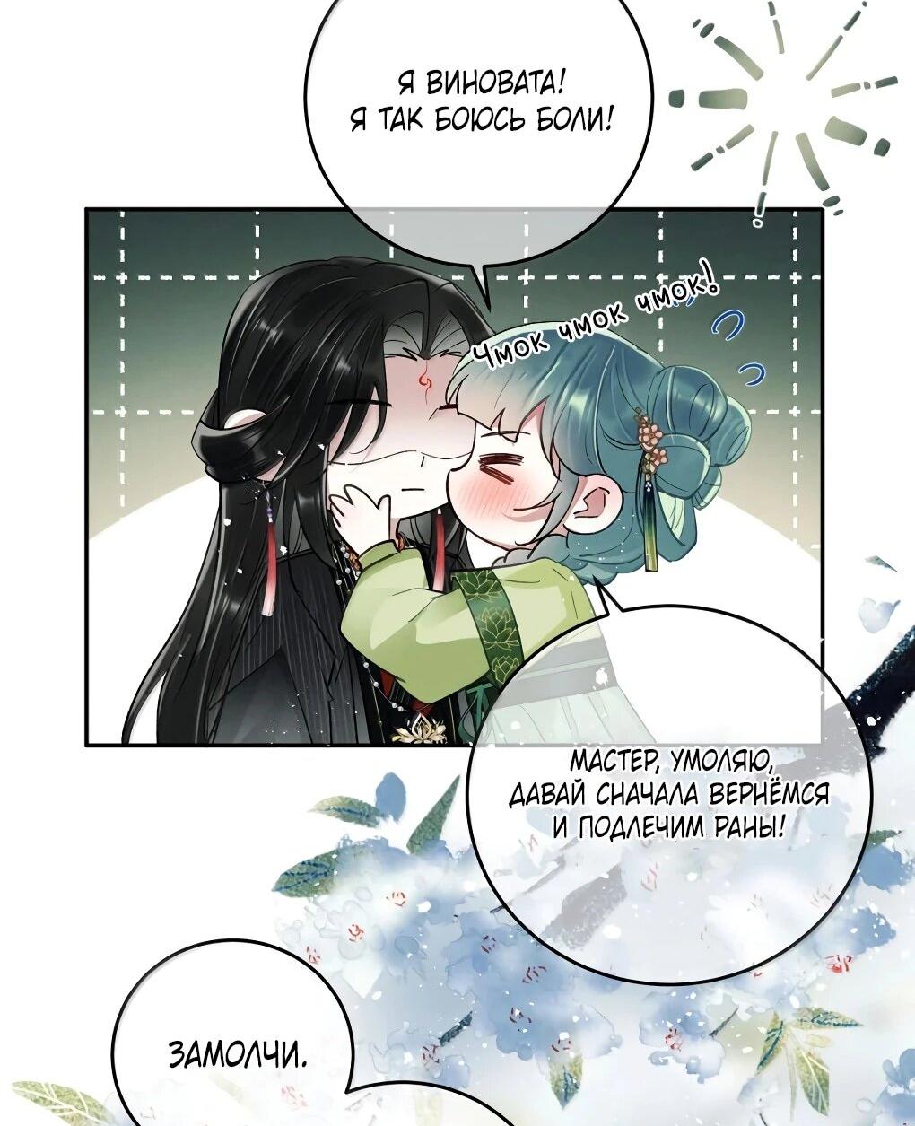 Манга Подношение «солёной рыбы» мастеру - Глава 36 Страница 24