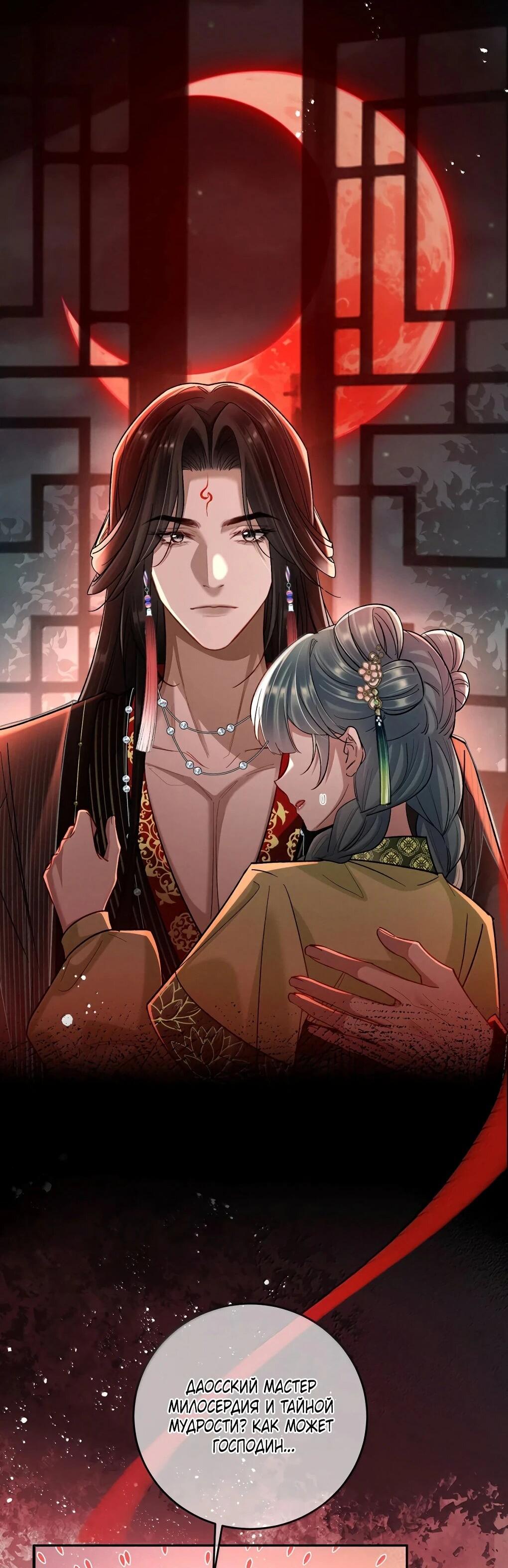 Манга Подношение «солёной рыбы» мастеру - Глава 36 Страница 10