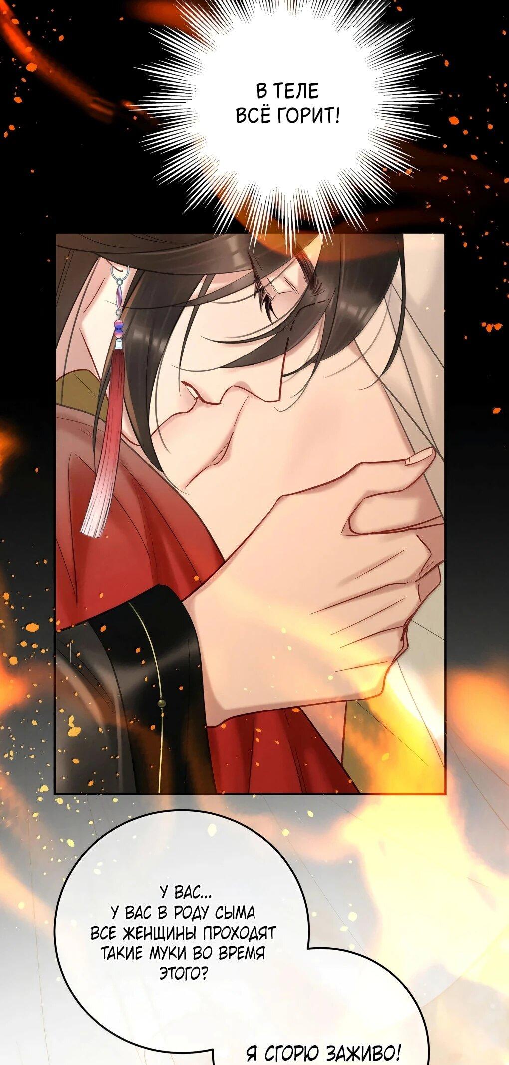 Манга Подношение «солёной рыбы» мастеру - Глава 36 Страница 42