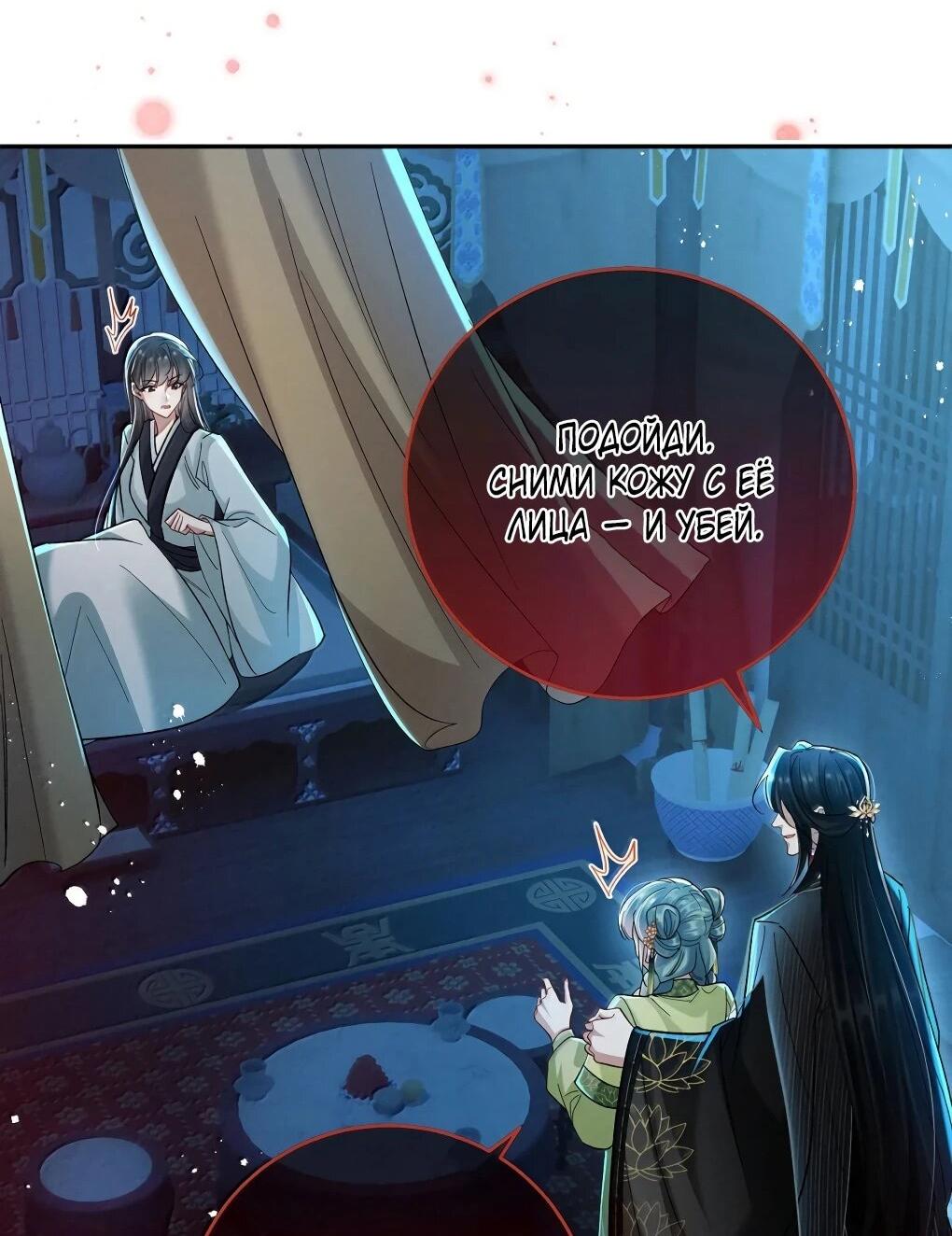 Манга Подношение «солёной рыбы» мастеру - Глава 36 Страница 12