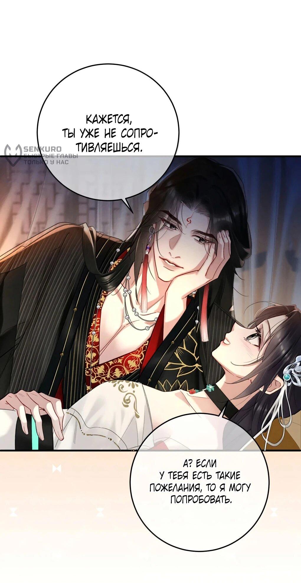 Манга Подношение «солёной рыбы» мастеру - Глава 36 Страница 37