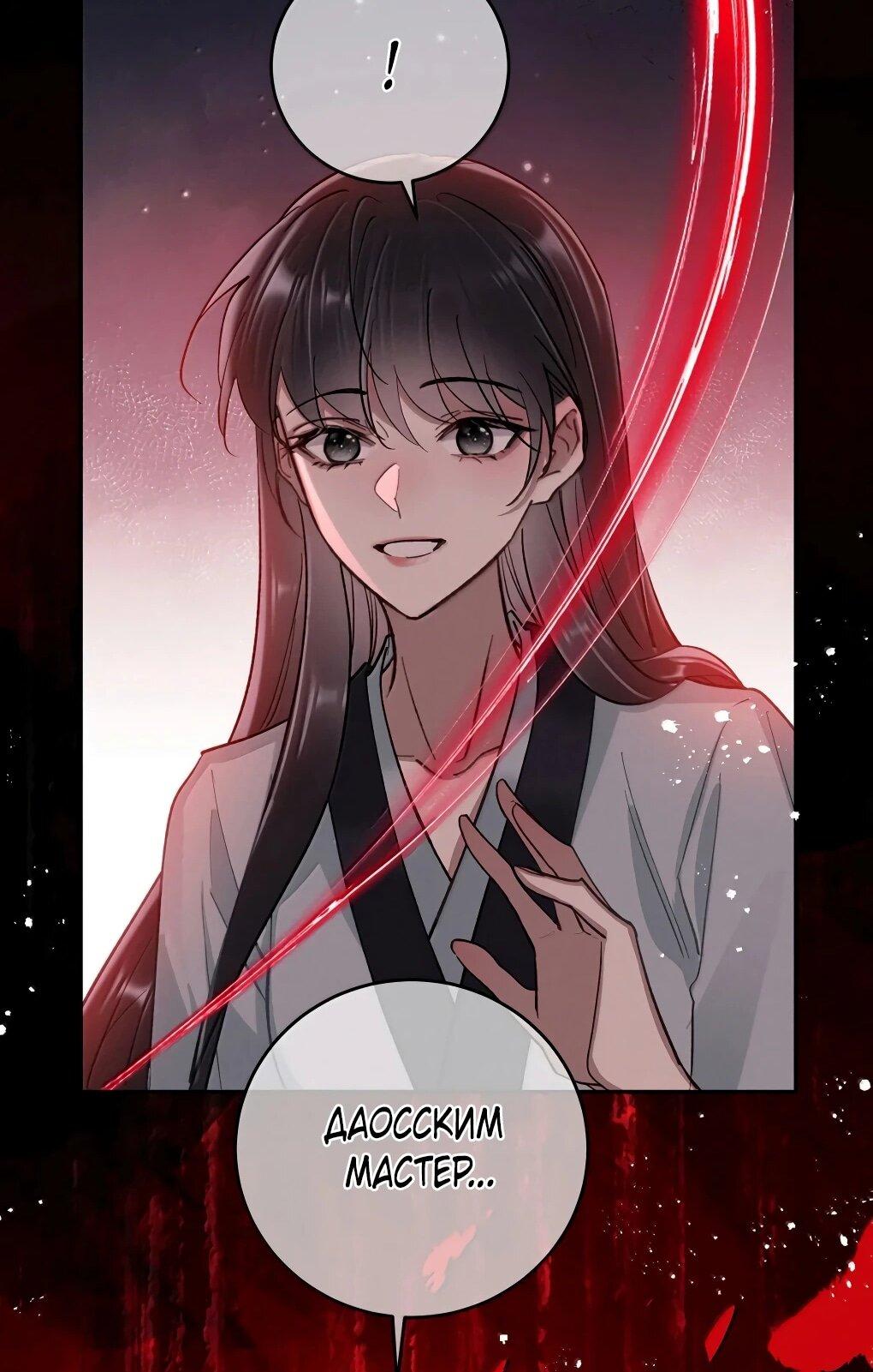 Манга Подношение «солёной рыбы» мастеру - Глава 36 Страница 28