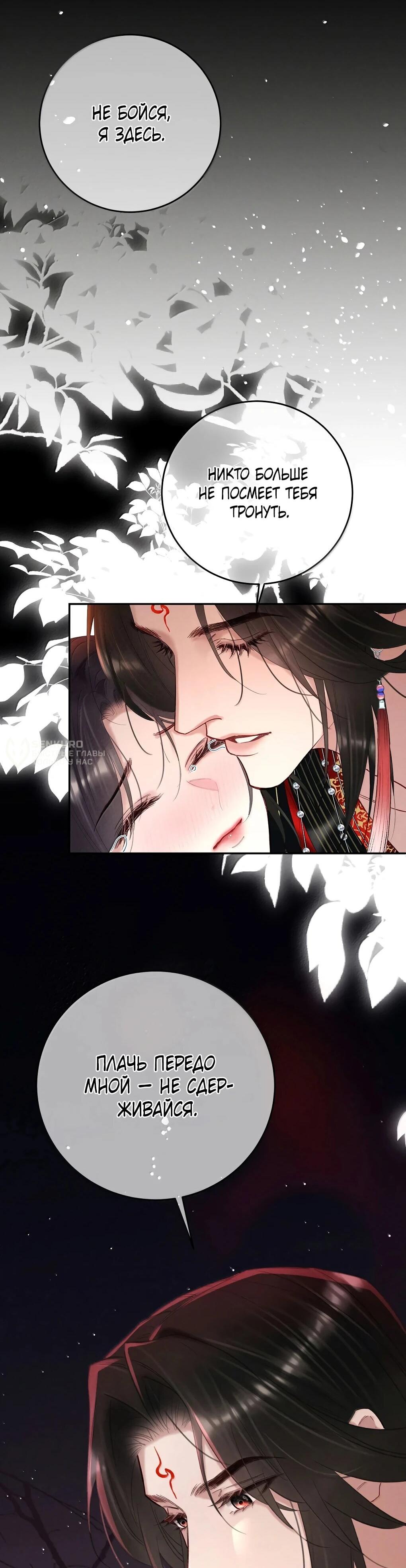 Манга Подношение «солёной рыбы» мастеру - Глава 36 Страница 45