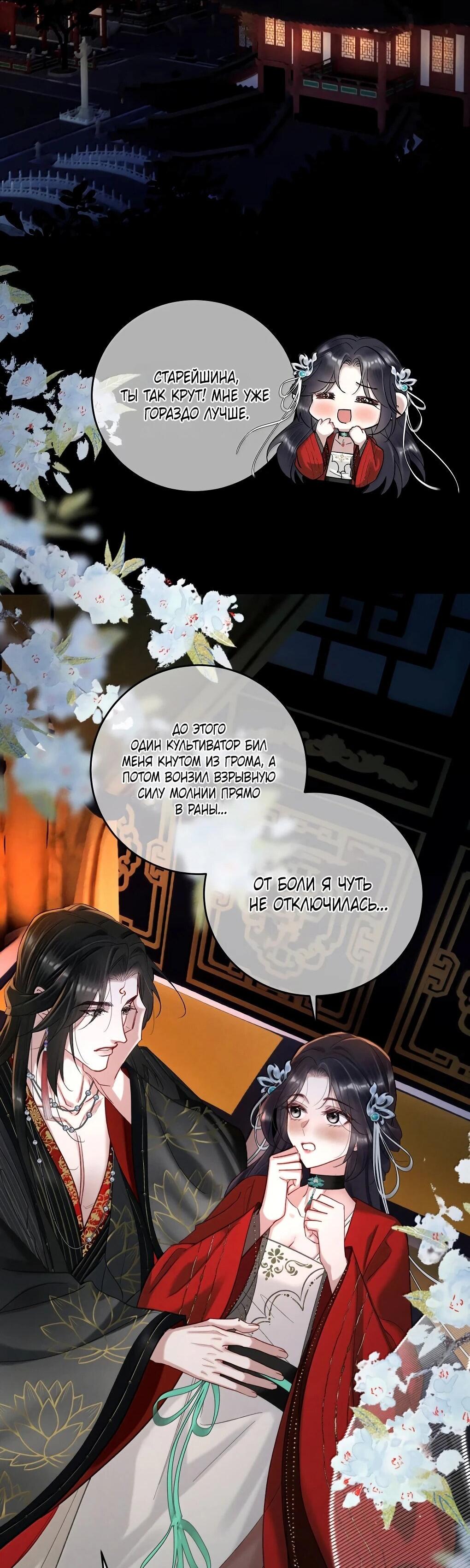 Манга Подношение «солёной рыбы» мастеру - Глава 36 Страница 31