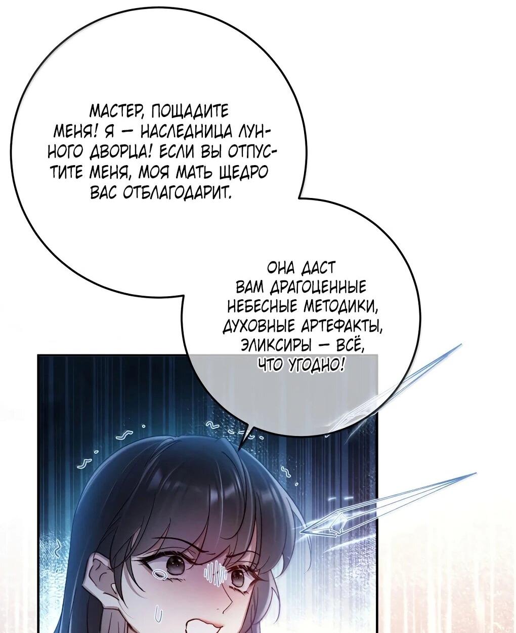 Манга Подношение «солёной рыбы» мастеру - Глава 36 Страница 16