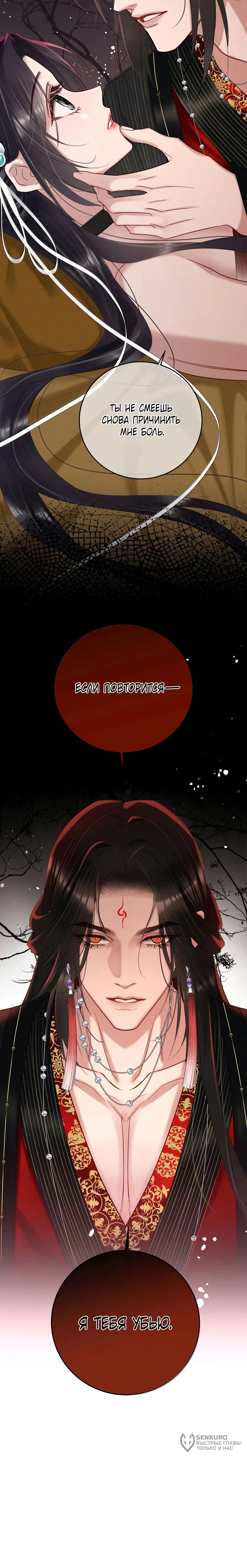 Манга Подношение «солёной рыбы» мастеру - Глава 36 Страница 46