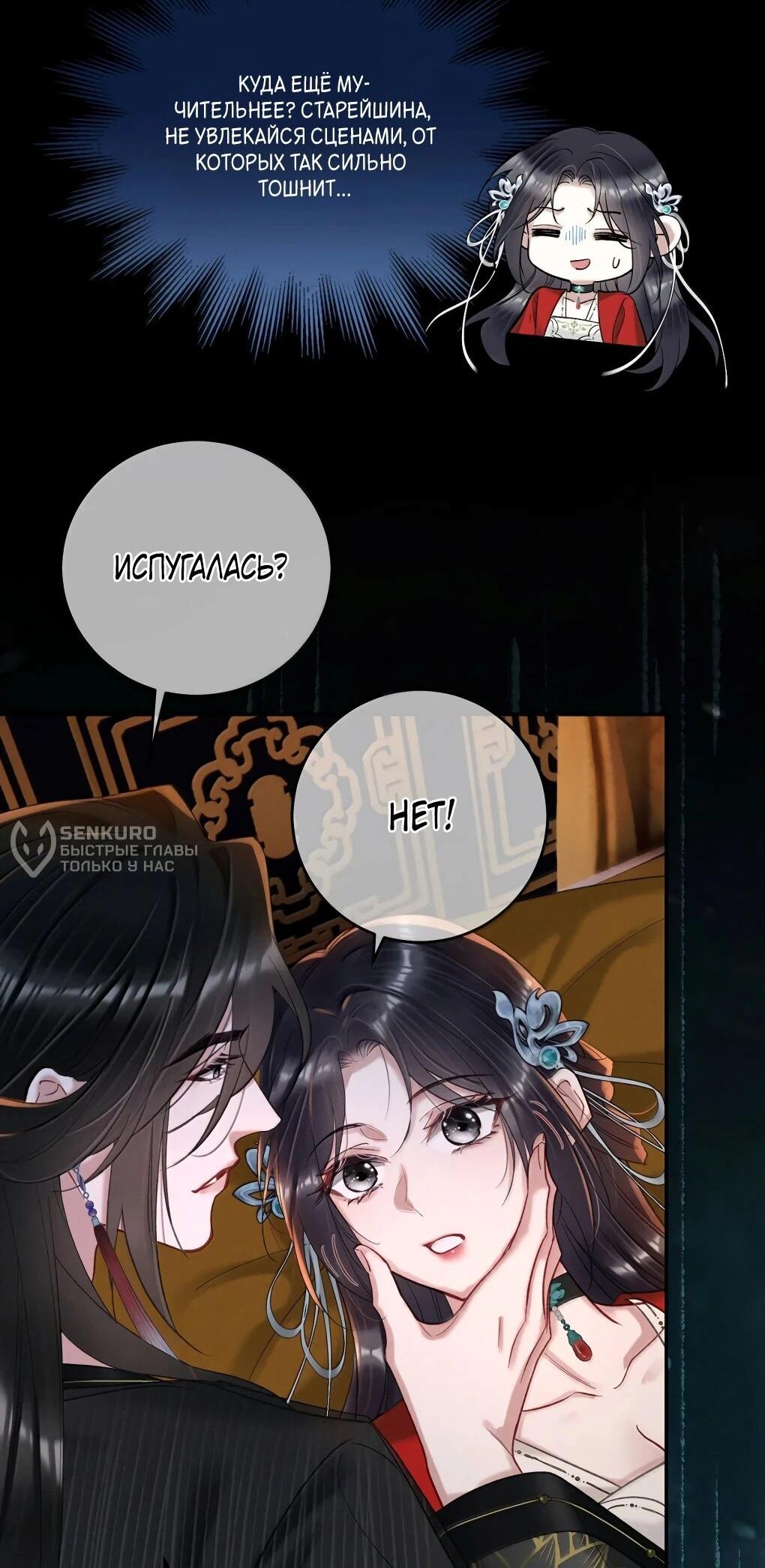 Манга Подношение «солёной рыбы» мастеру - Глава 36 Страница 33