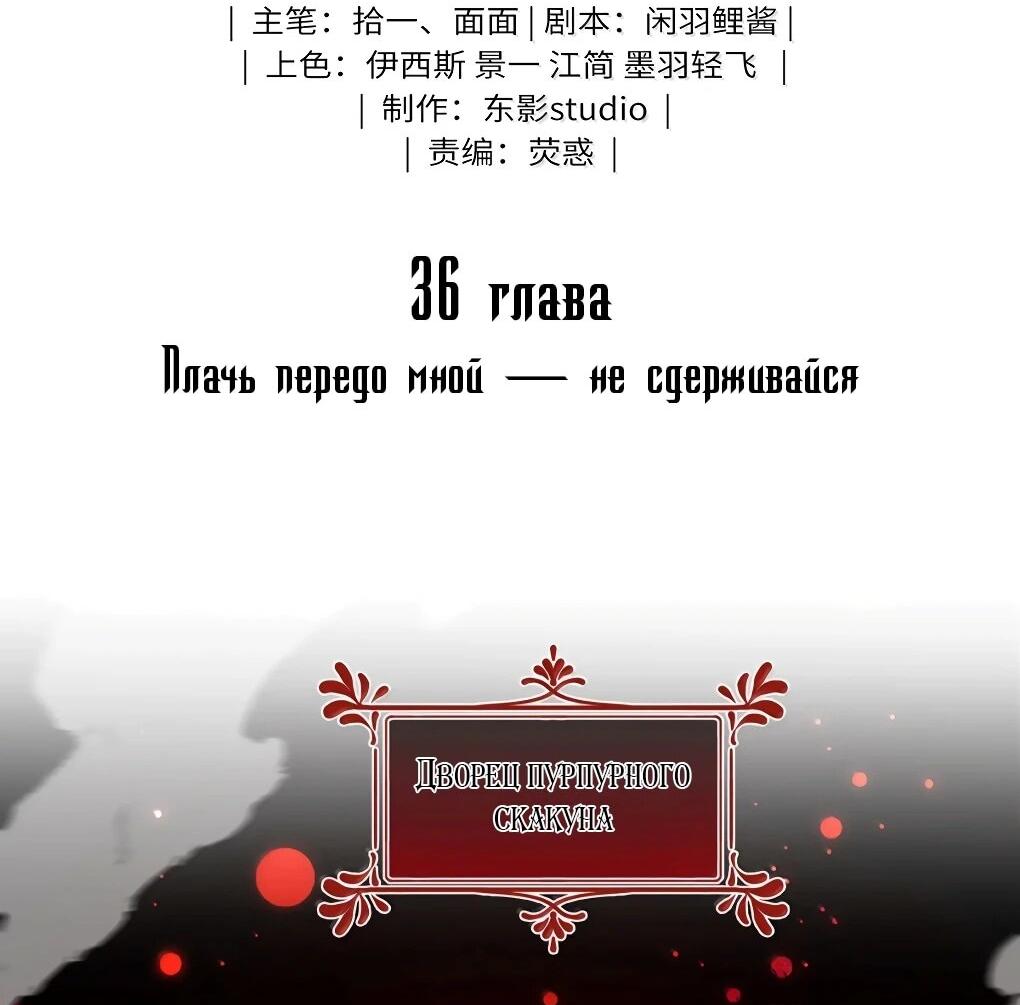 Манга Подношение «солёной рыбы» мастеру - Глава 36 Страница 2