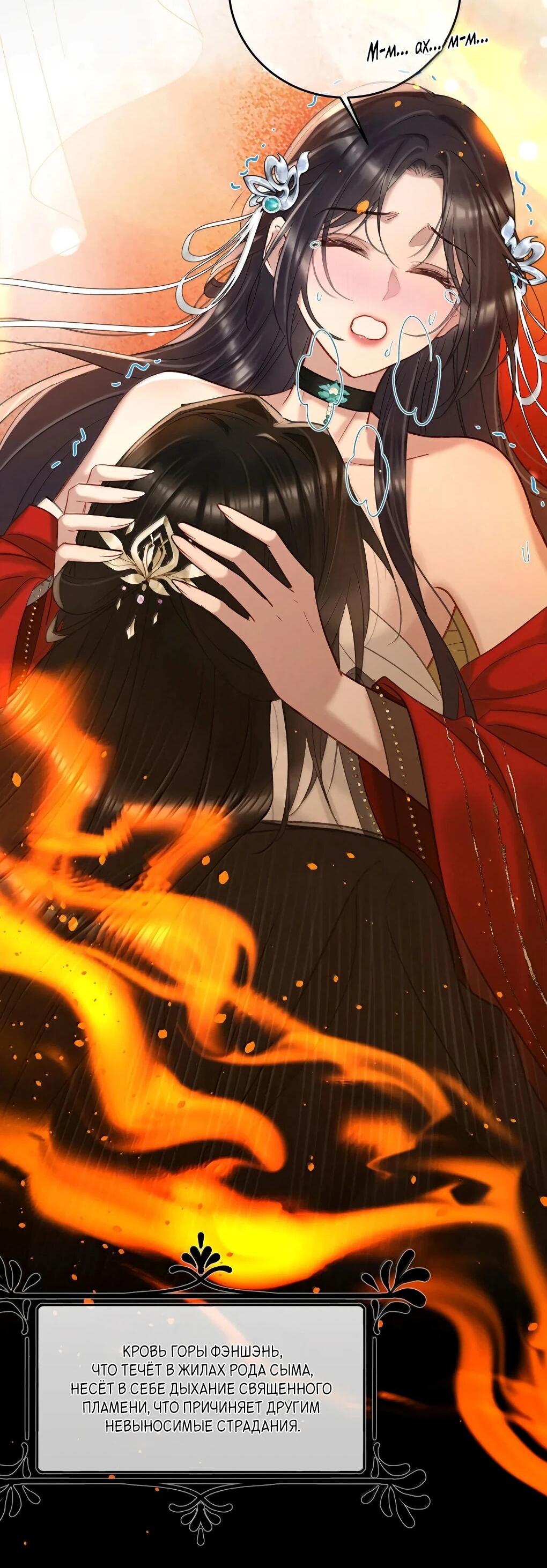 Манга Подношение «солёной рыбы» мастеру - Глава 36 Страница 43