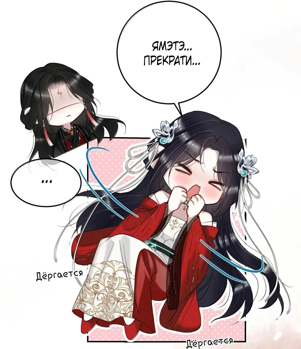 Манга Подношение «солёной рыбы» мастеру - Глава 36 Страница 38