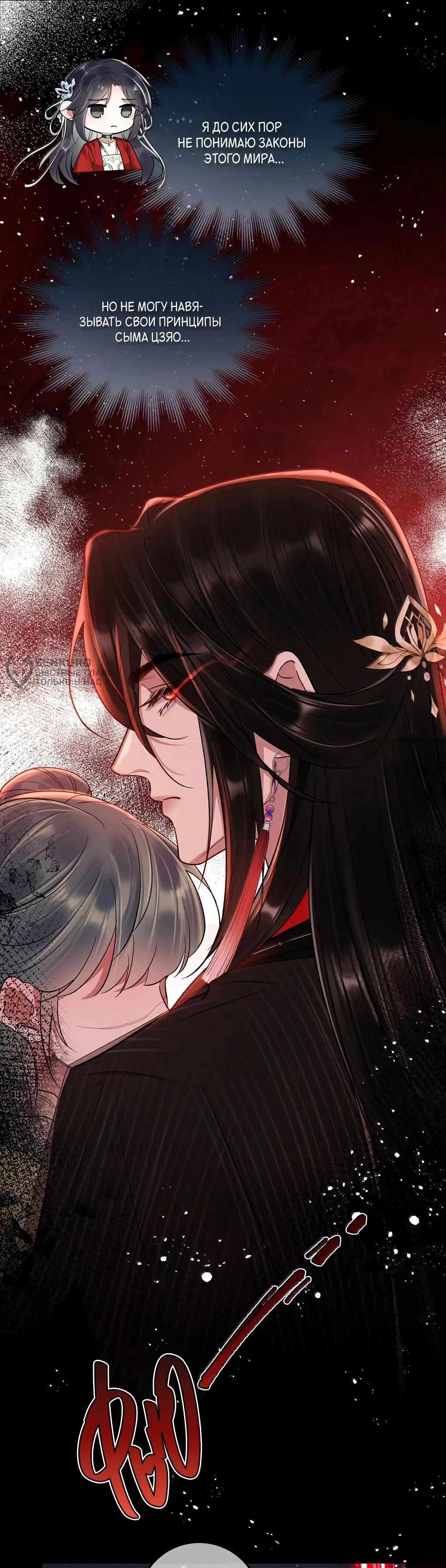 Манга Подношение «солёной рыбы» мастеру - Глава 36 Страница 27