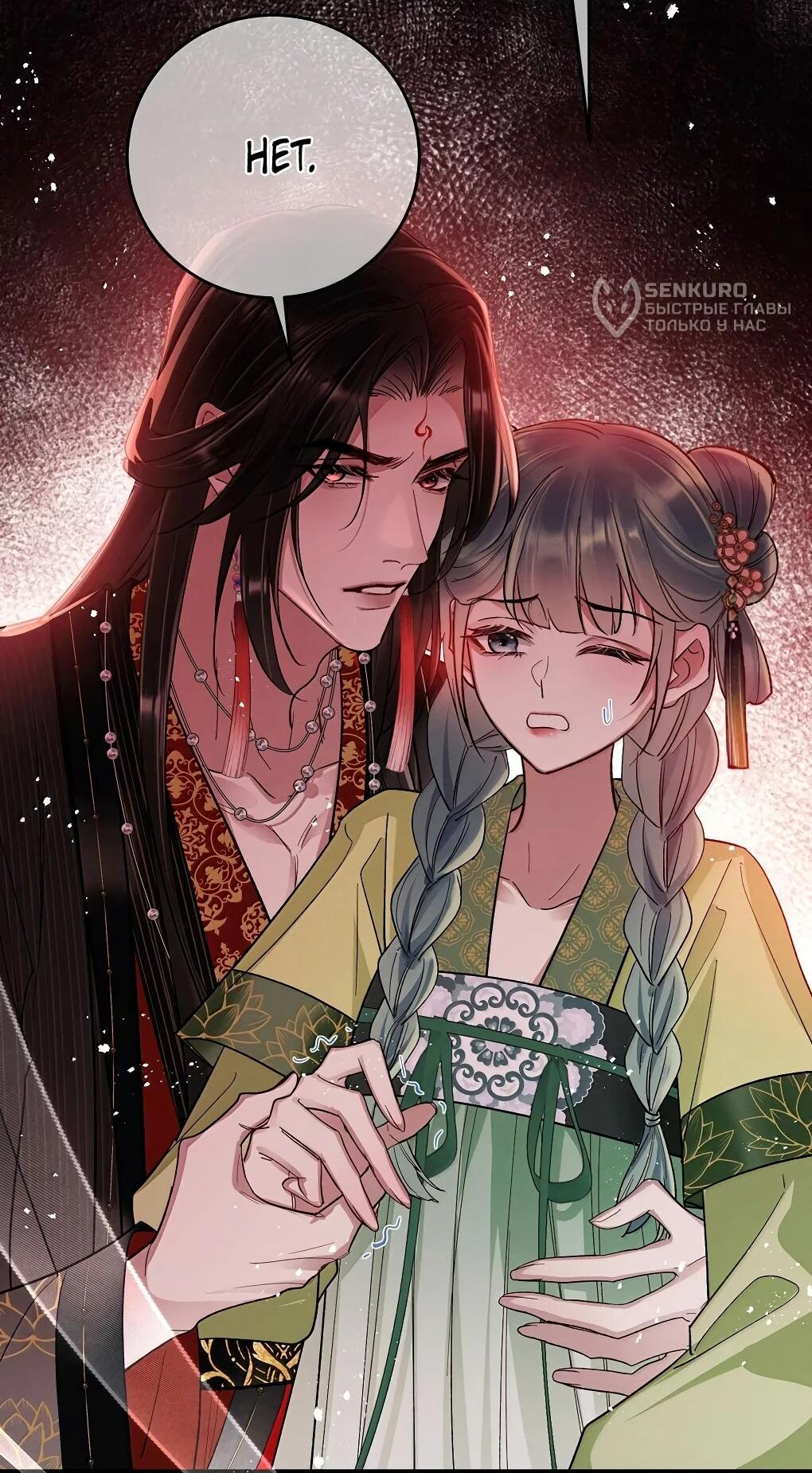 Манга Подношение «солёной рыбы» мастеру - Глава 36 Страница 18