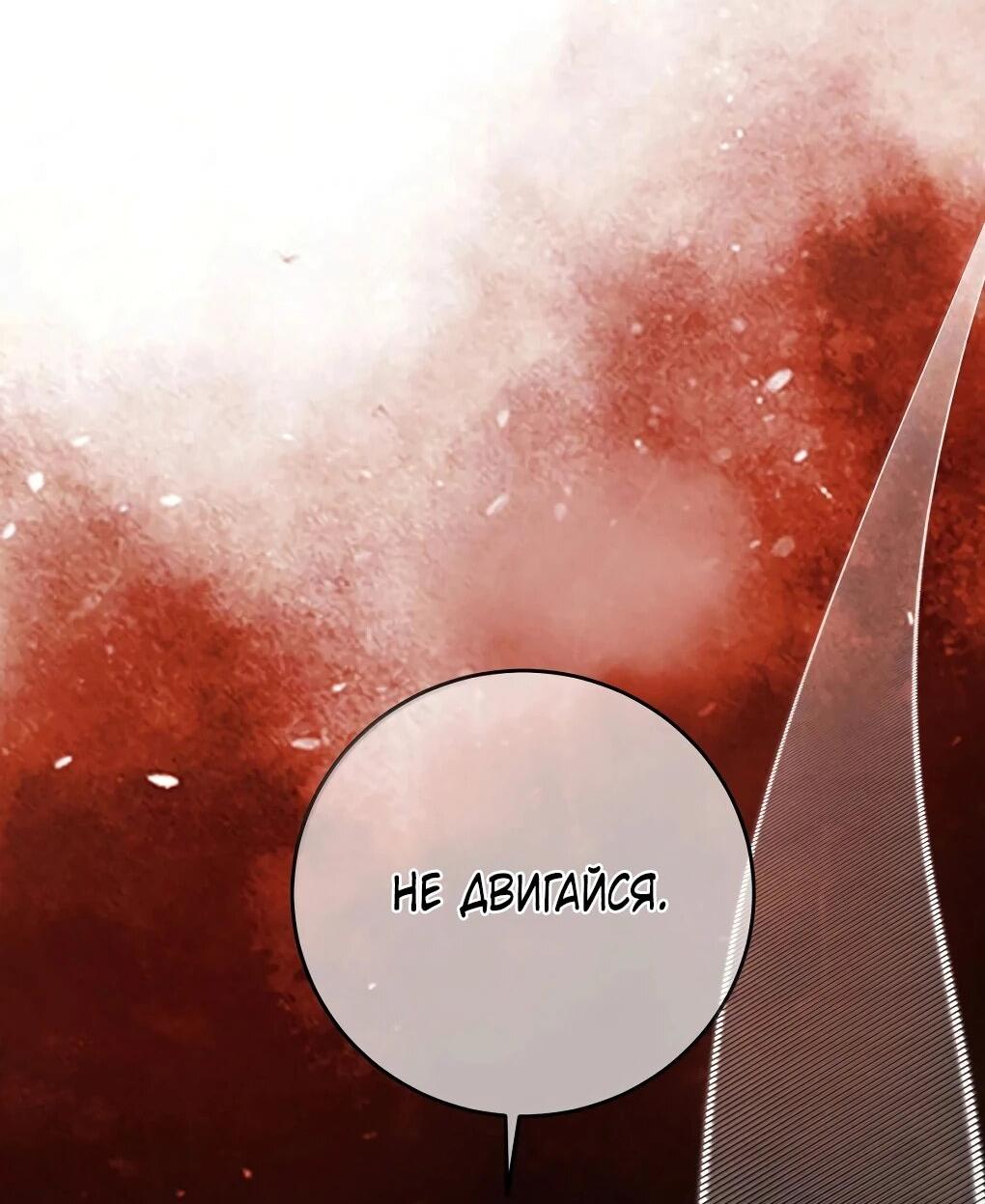 Манга Подношение «солёной рыбы» мастеру - Глава 36 Страница 39