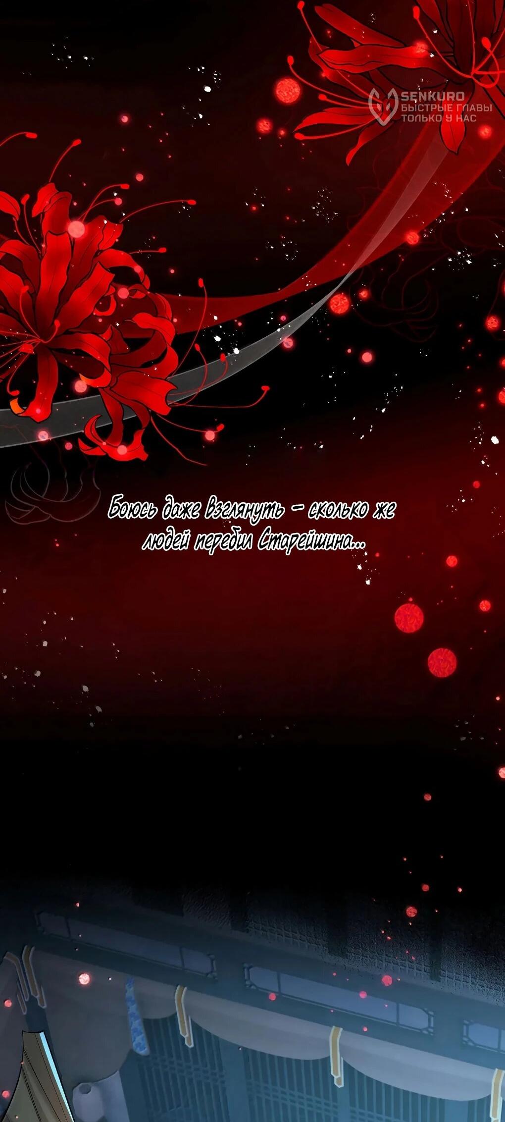 Манга Подношение «солёной рыбы» мастеру - Глава 36 Страница 5