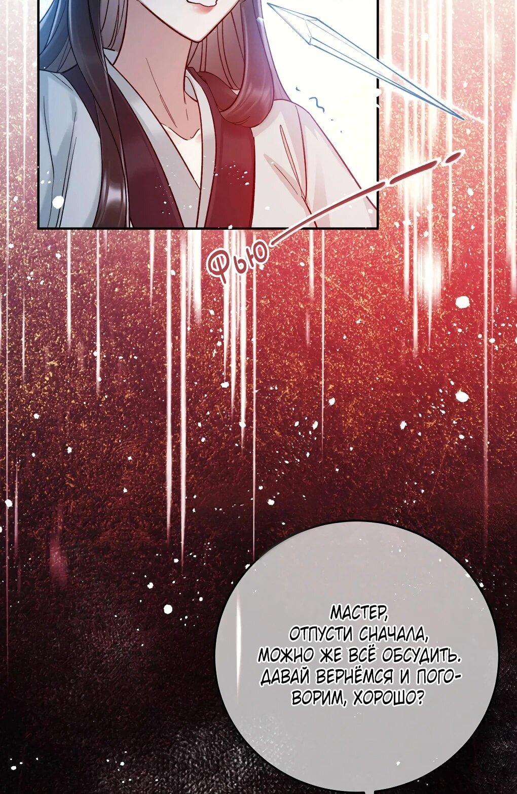 Манга Подношение «солёной рыбы» мастеру - Глава 36 Страница 17