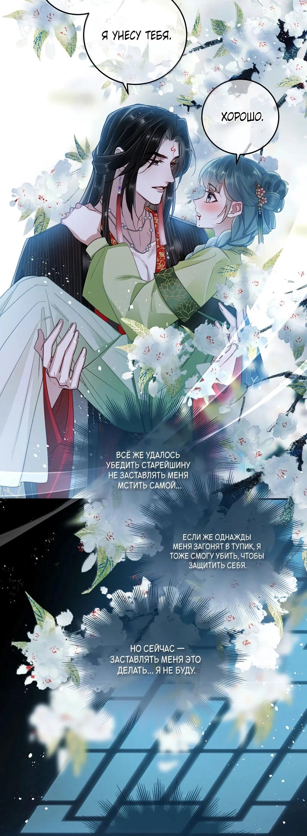 Манга Подношение «солёной рыбы» мастеру - Глава 36 Страница 25