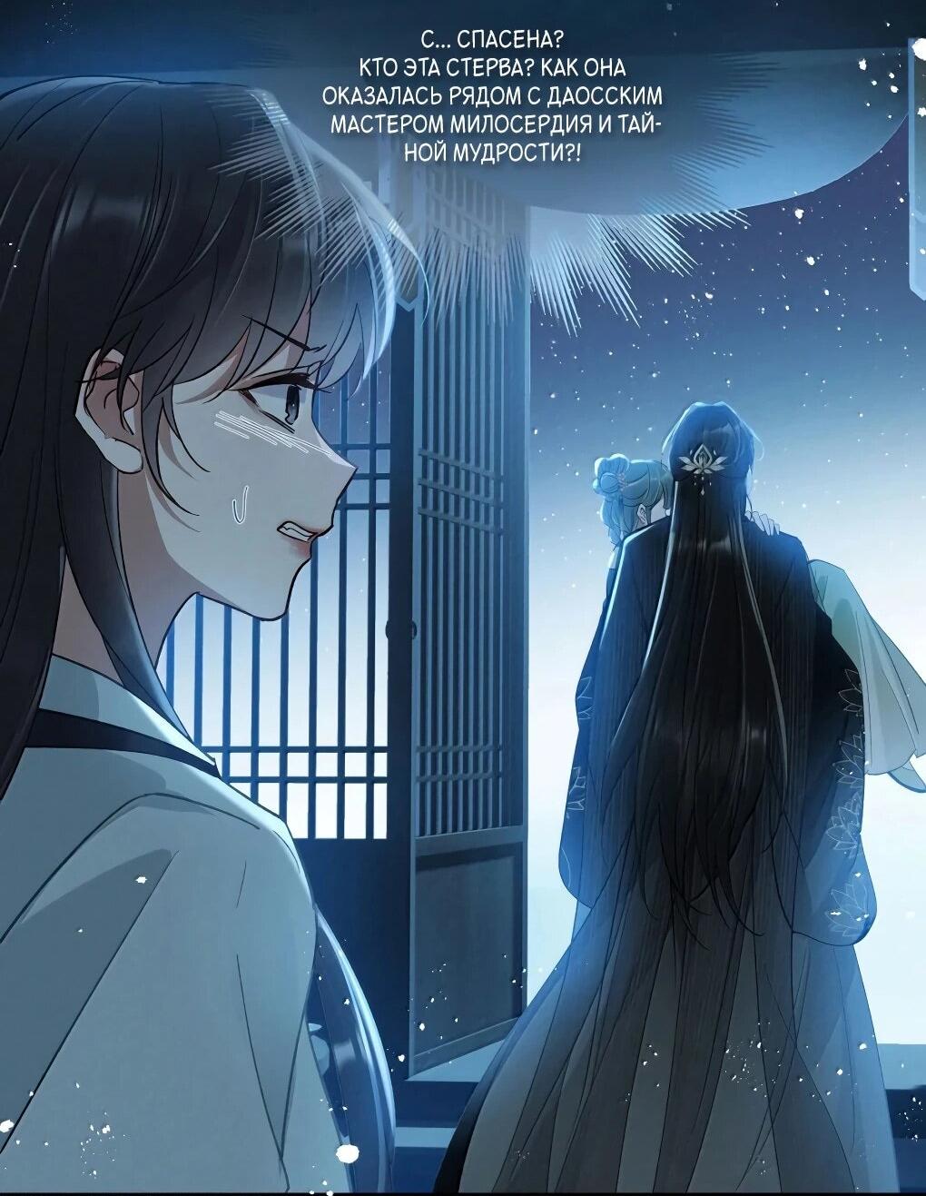 Манга Подношение «солёной рыбы» мастеру - Глава 36 Страница 26