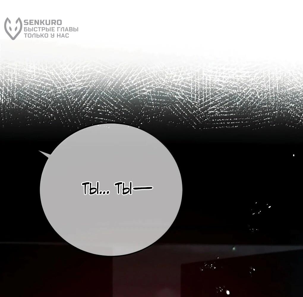 Манга Подношение «солёной рыбы» мастеру - Глава 36 Страница 9