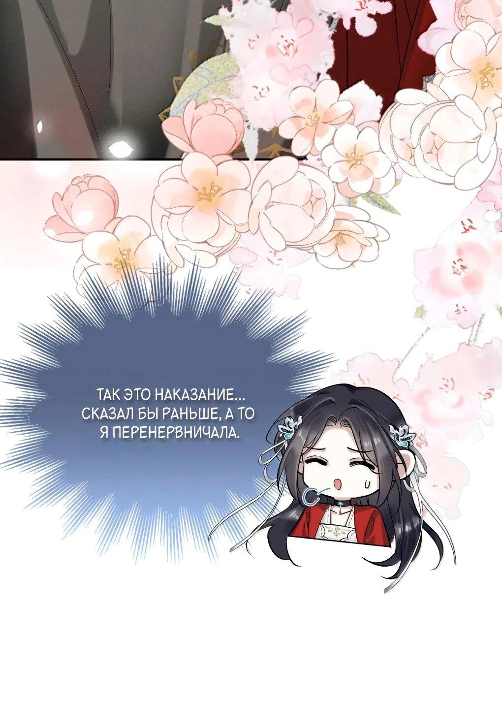 Манга Подношение «солёной рыбы» мастеру - Глава 36 Страница 36