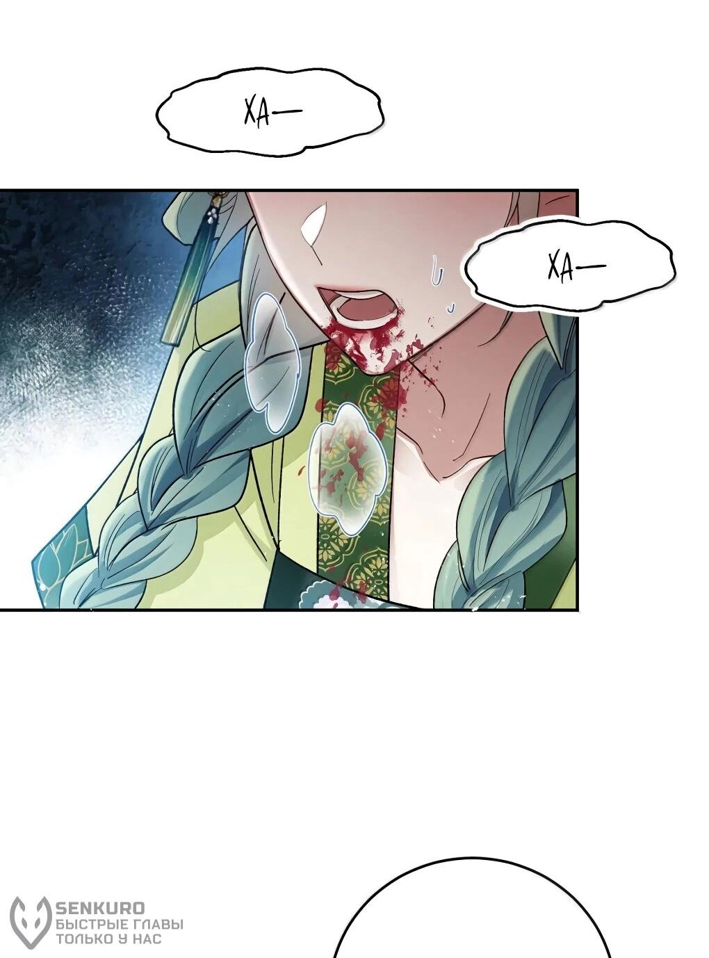 Манга Подношение «солёной рыбы» мастеру - Глава 36 Страница 22