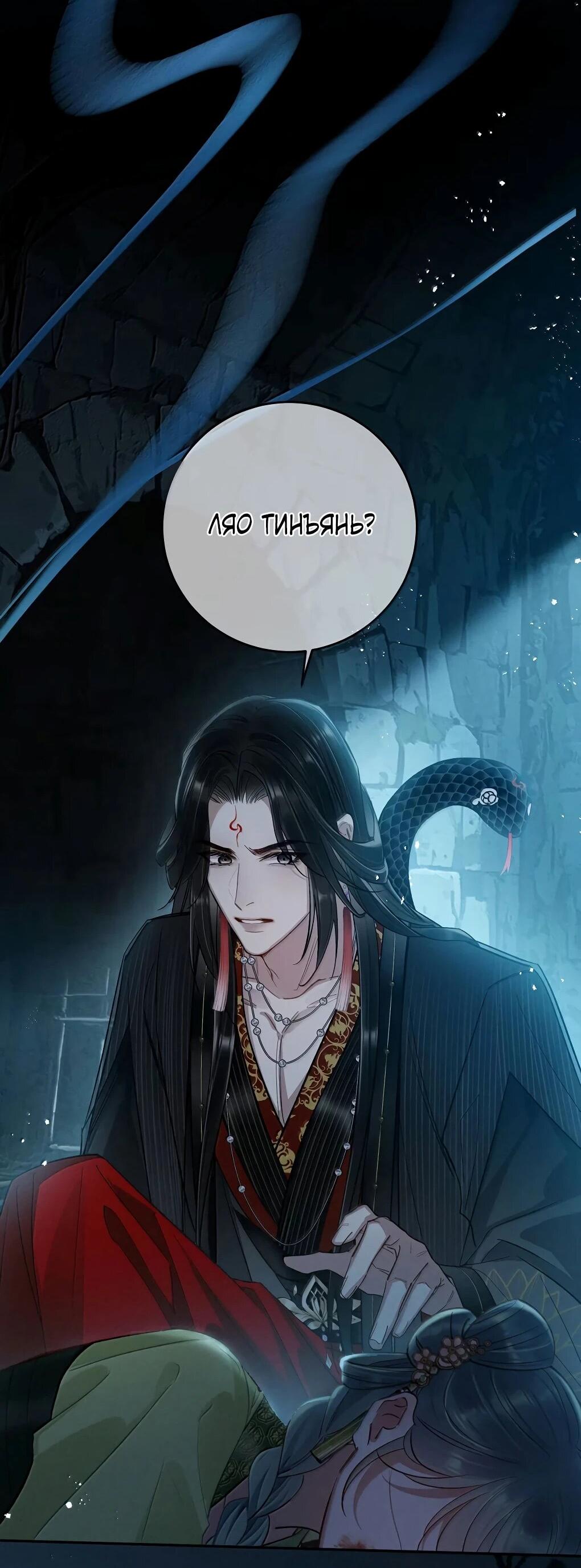 Манга Подношение «солёной рыбы» мастеру - Глава 35 Страница 25