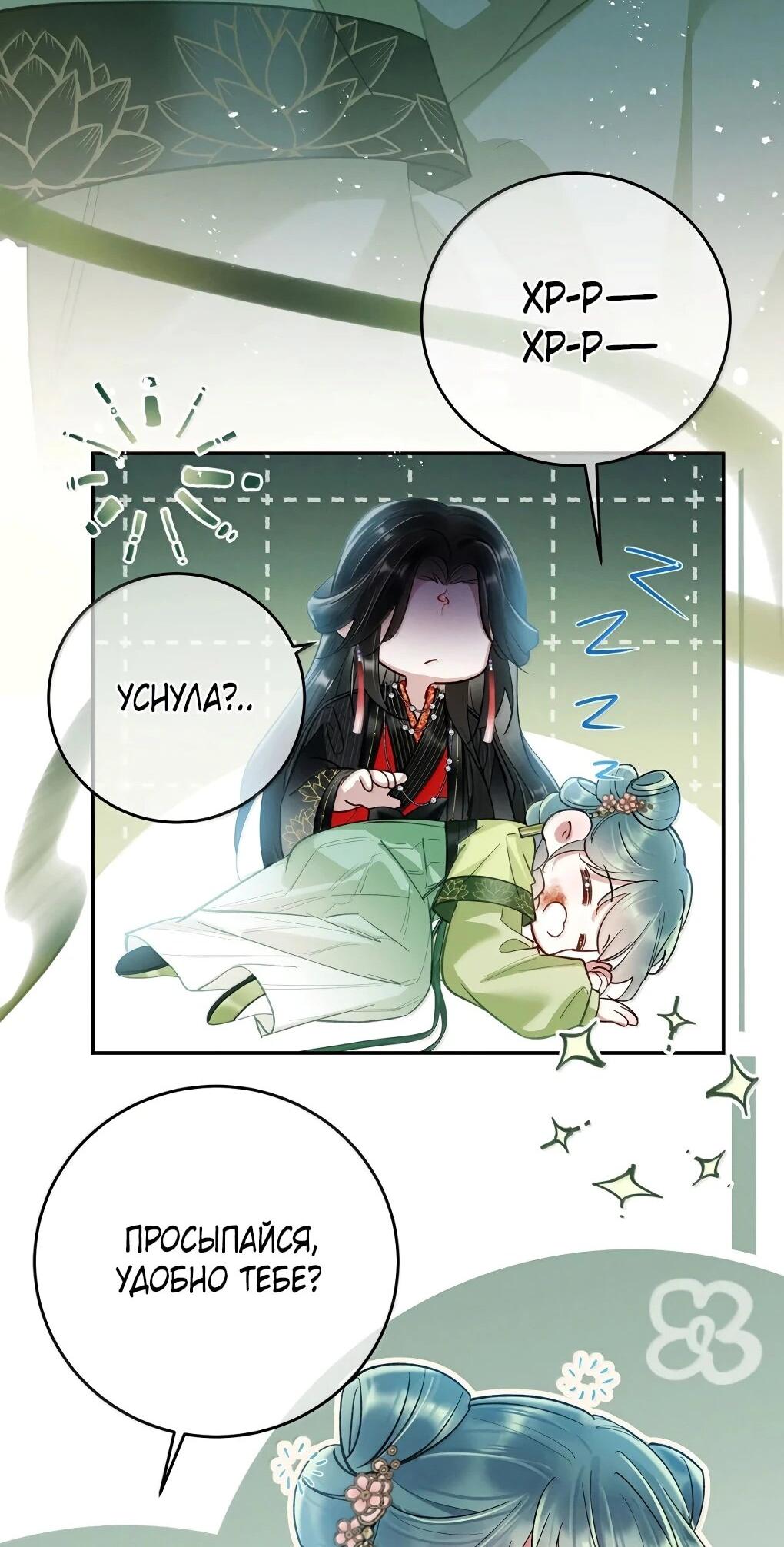 Манга Подношение «солёной рыбы» мастеру - Глава 35 Страница 27