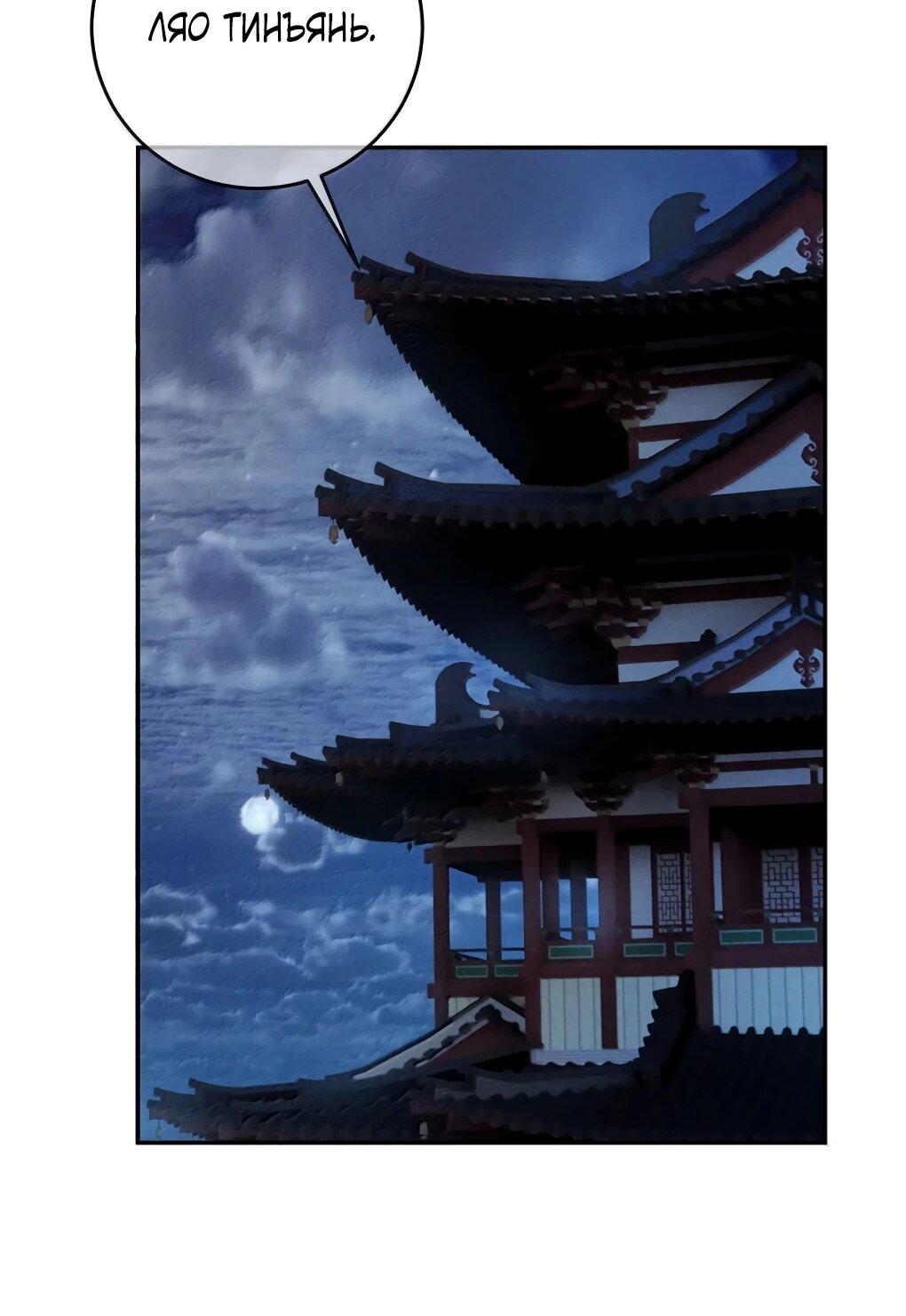 Манга Подношение «солёной рыбы» мастеру - Глава 35 Страница 19