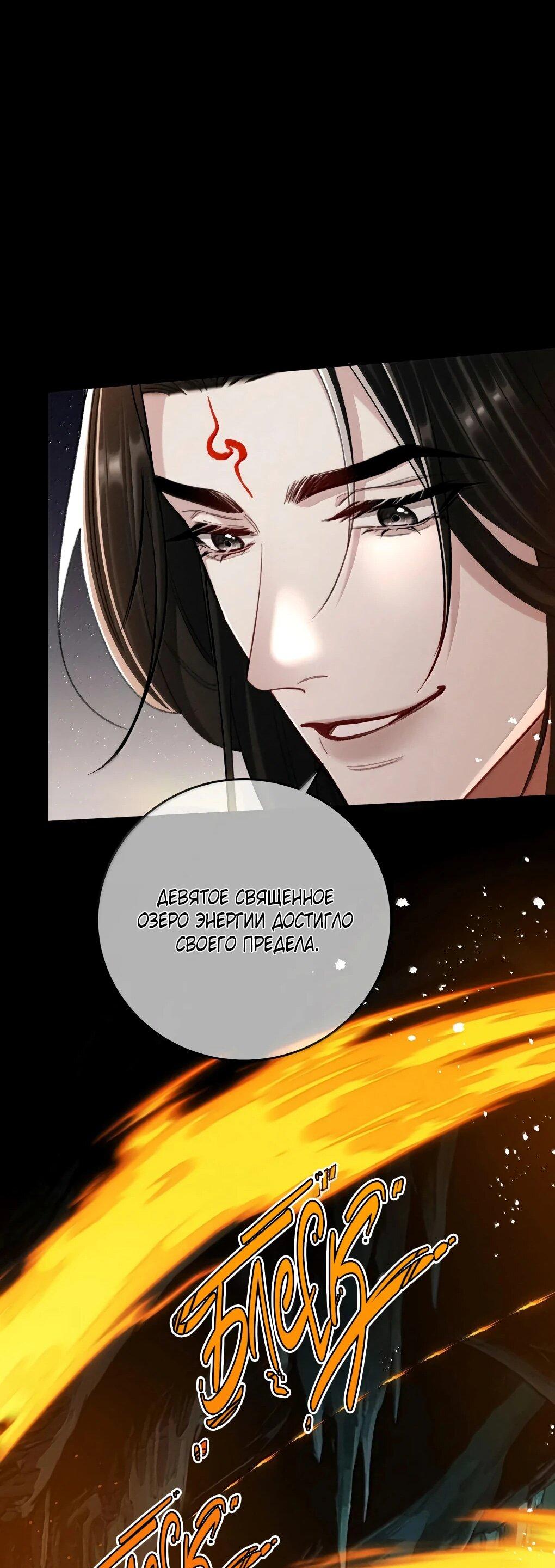 Манга Подношение «солёной рыбы» мастеру - Глава 35 Страница 9