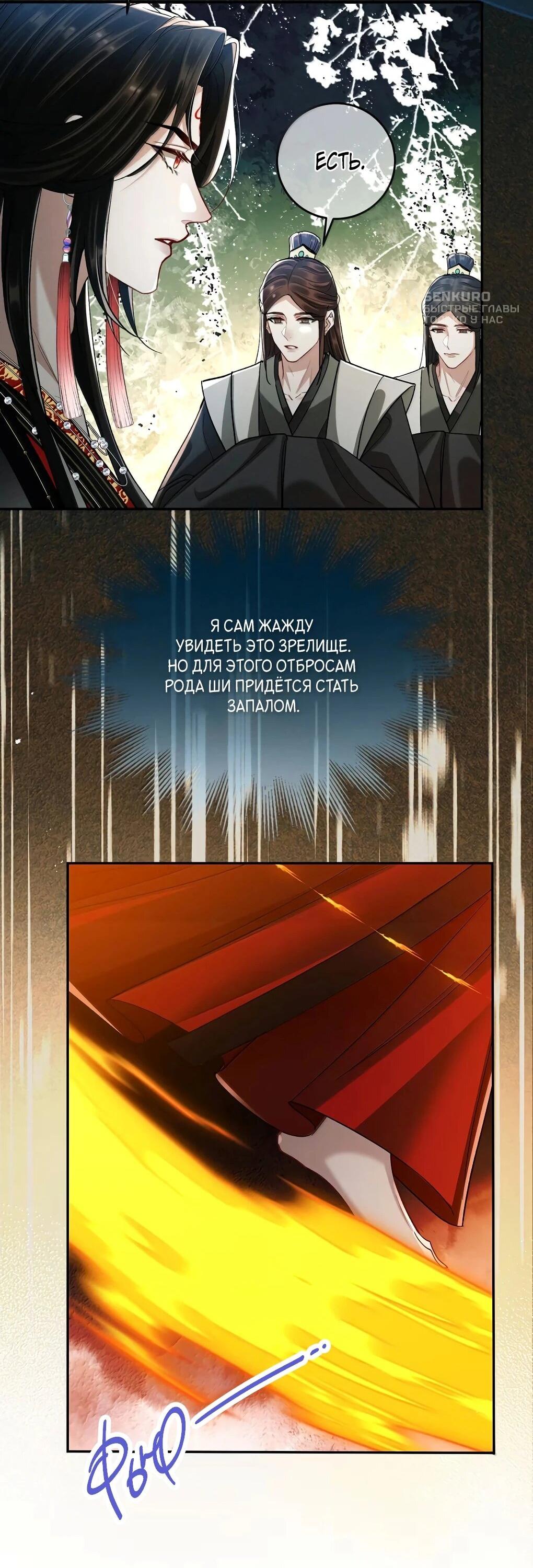 Манга Подношение «солёной рыбы» мастеру - Глава 35 Страница 16