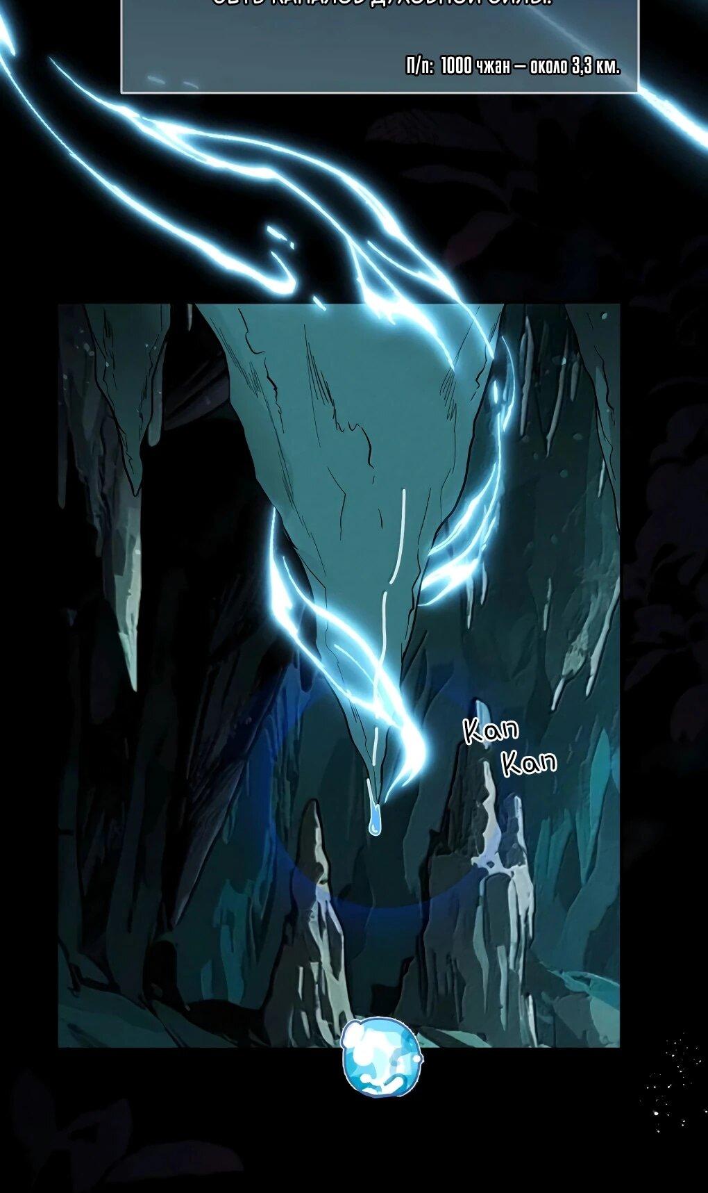 Манга Подношение «солёной рыбы» мастеру - Глава 35 Страница 6