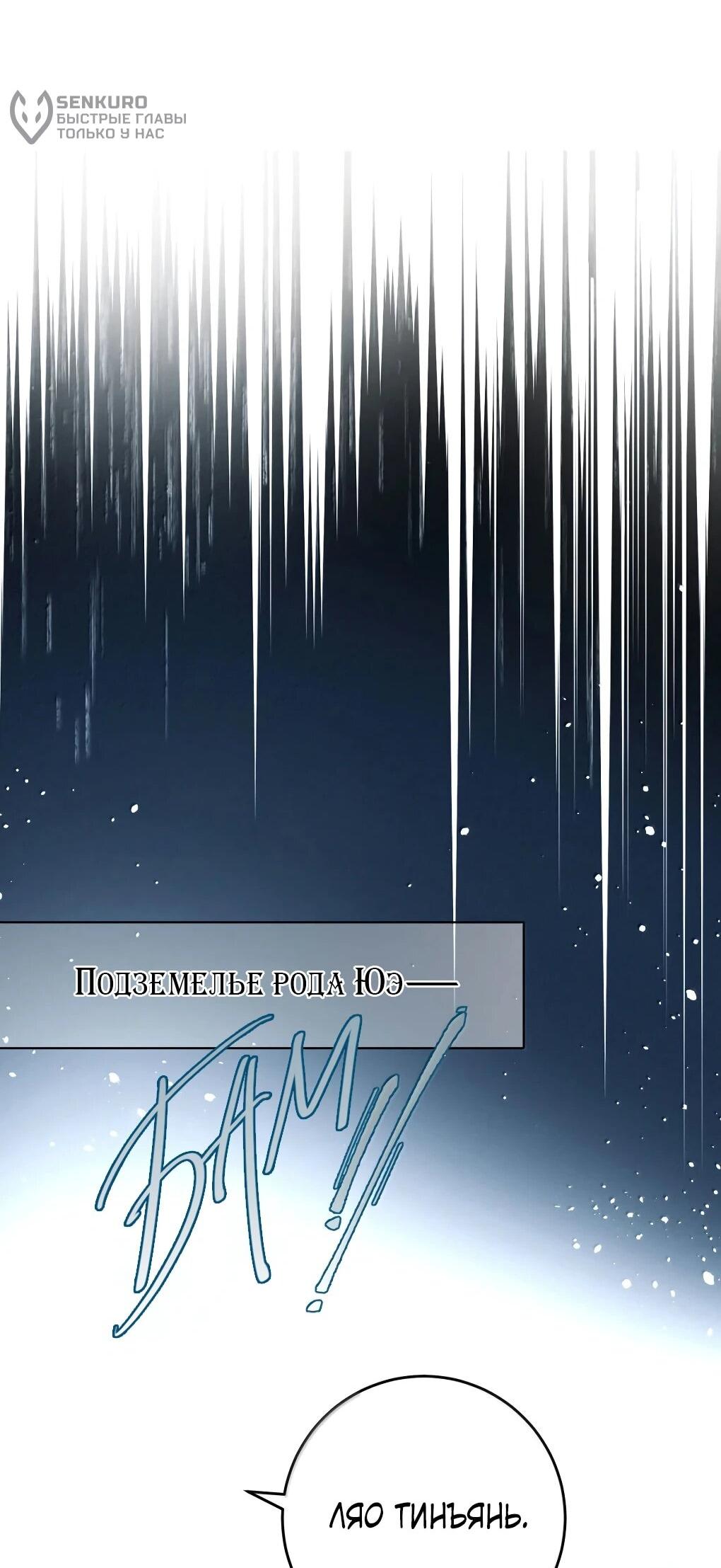 Манга Подношение «солёной рыбы» мастеру - Глава 35 Страница 23