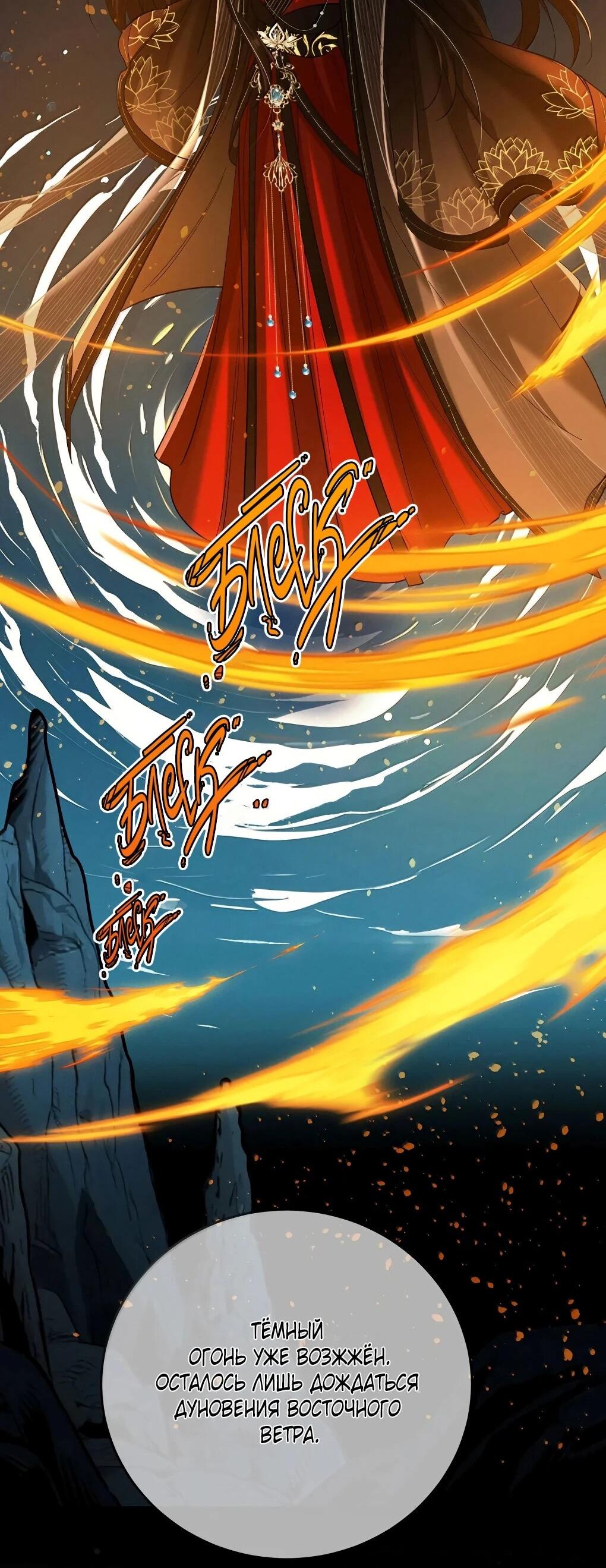 Манга Подношение «солёной рыбы» мастеру - Глава 35 Страница 11