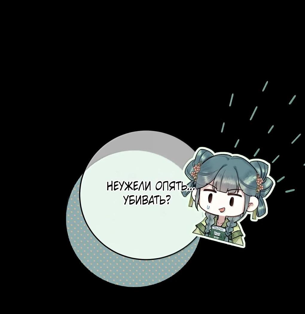 Манга Подношение «солёной рыбы» мастеру - Глава 35 Страница 36