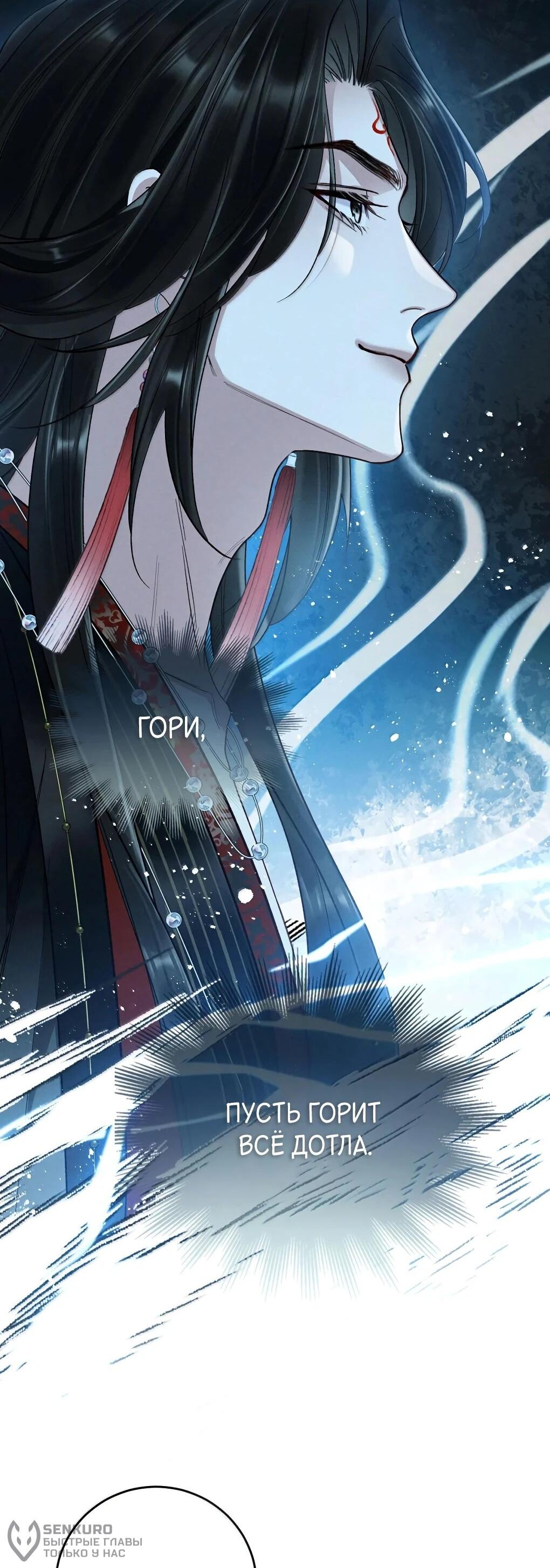 Манга Подношение «солёной рыбы» мастеру - Глава 35 Страница 18