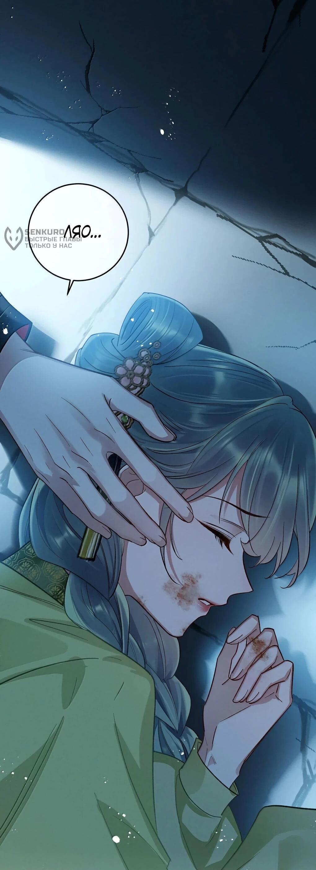 Манга Подношение «солёной рыбы» мастеру - Глава 35 Страница 26