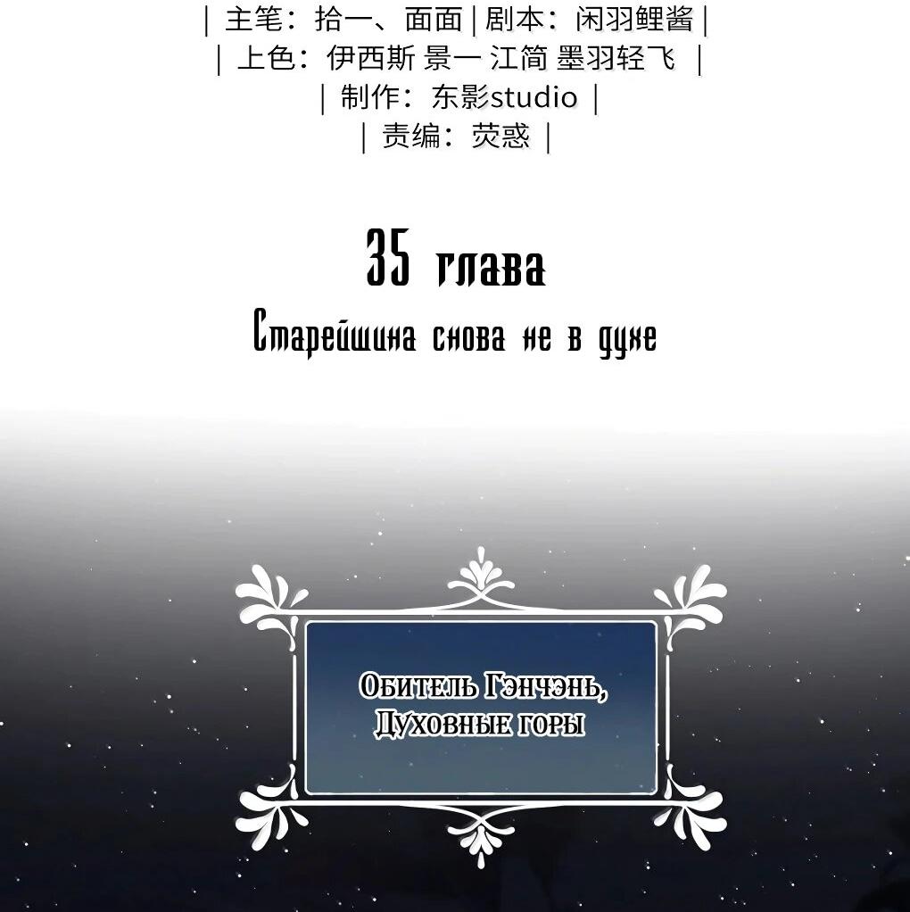 Манга Подношение «солёной рыбы» мастеру - Глава 35 Страница 2