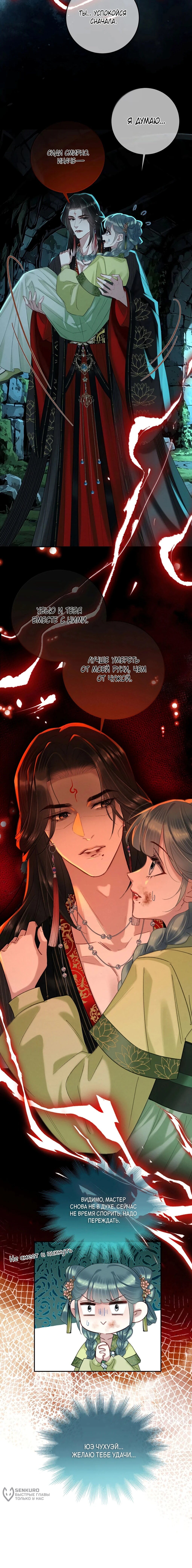 Манга Подношение «солёной рыбы» мастеру - Глава 35 Страница 38