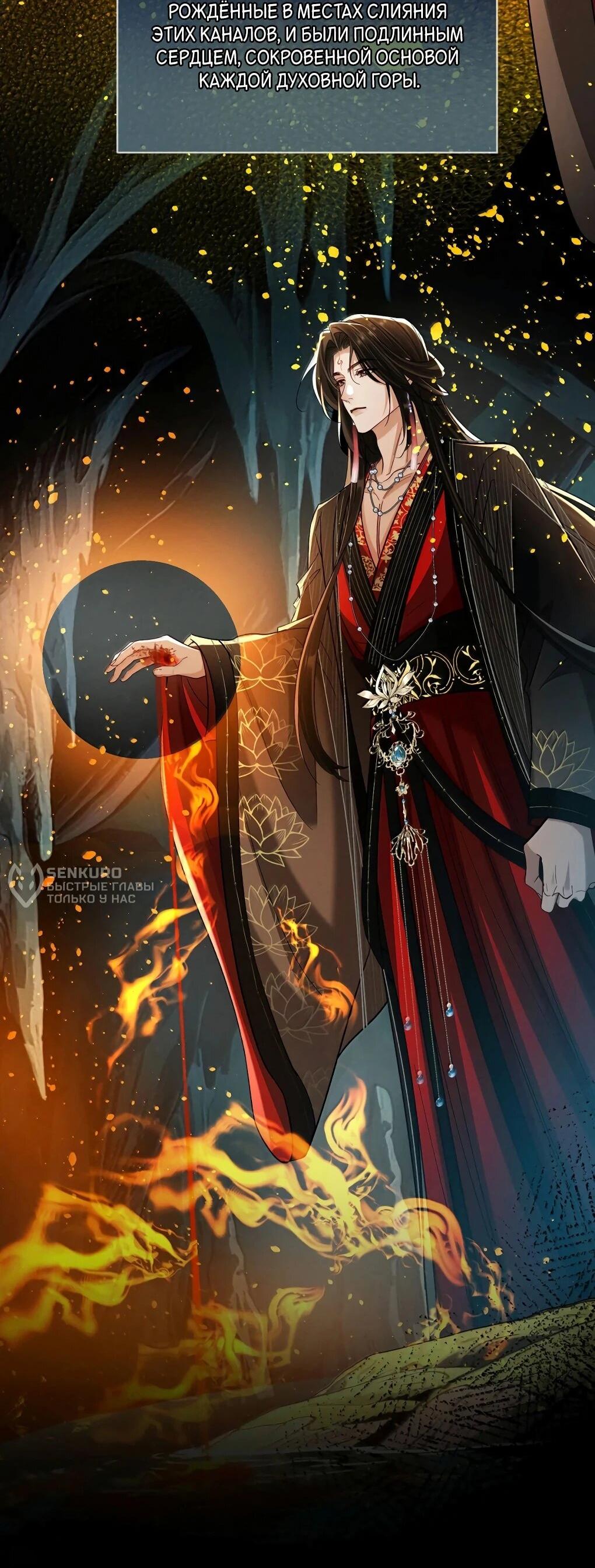 Манга Подношение «солёной рыбы» мастеру - Глава 35 Страница 8