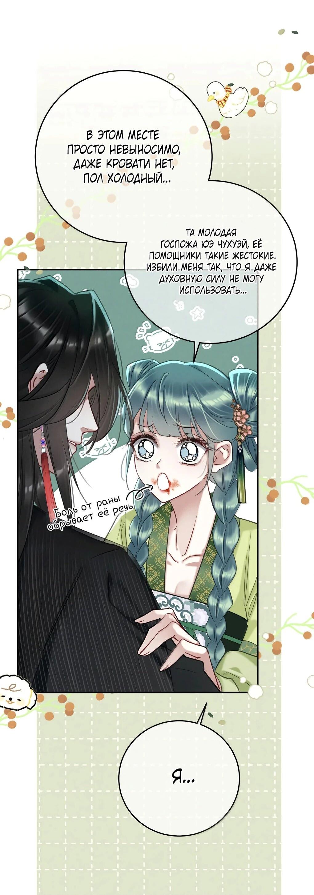 Манга Подношение «солёной рыбы» мастеру - Глава 35 Страница 31